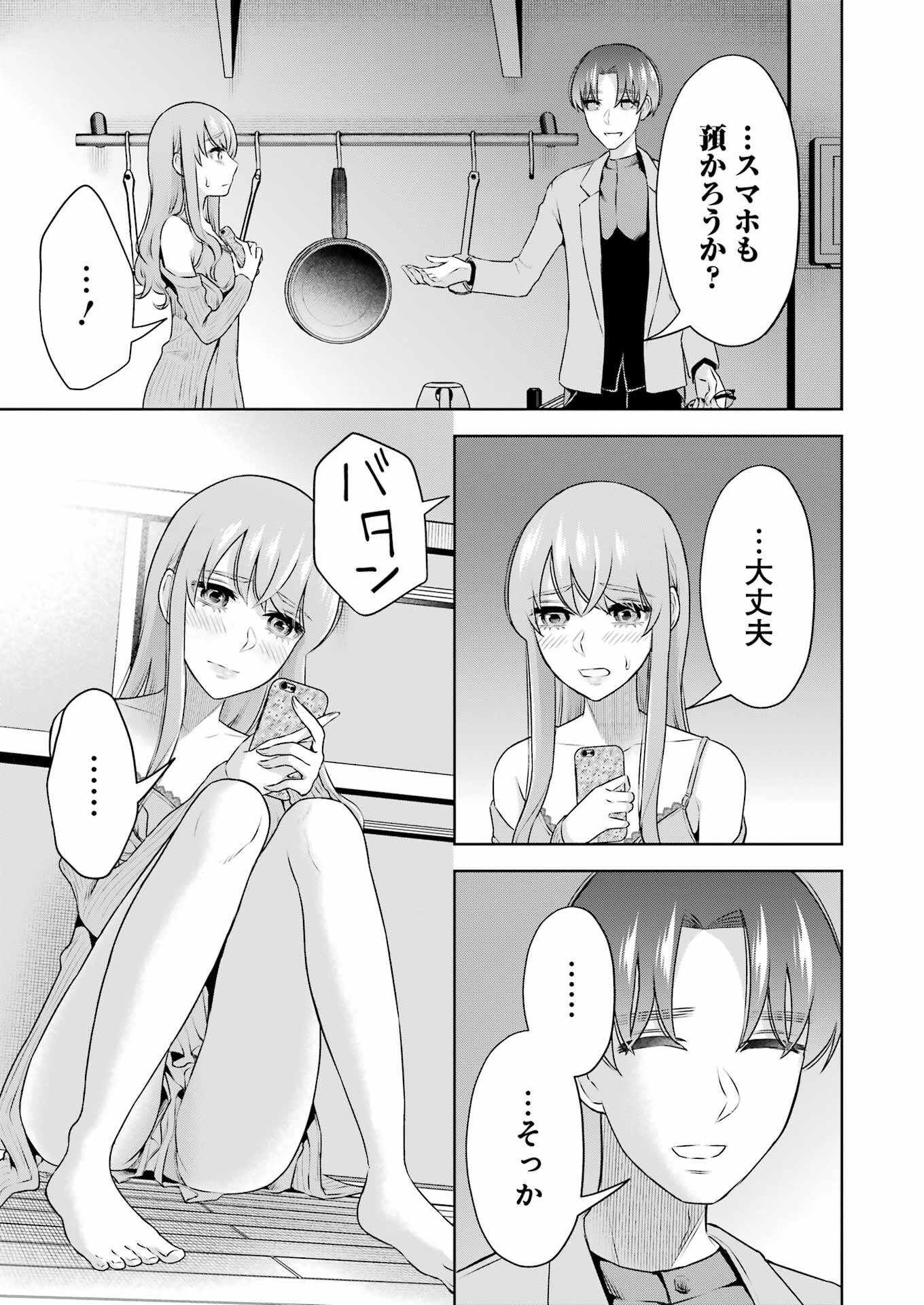 先生のこと、くすぐってあげる 第31話 - Page 3