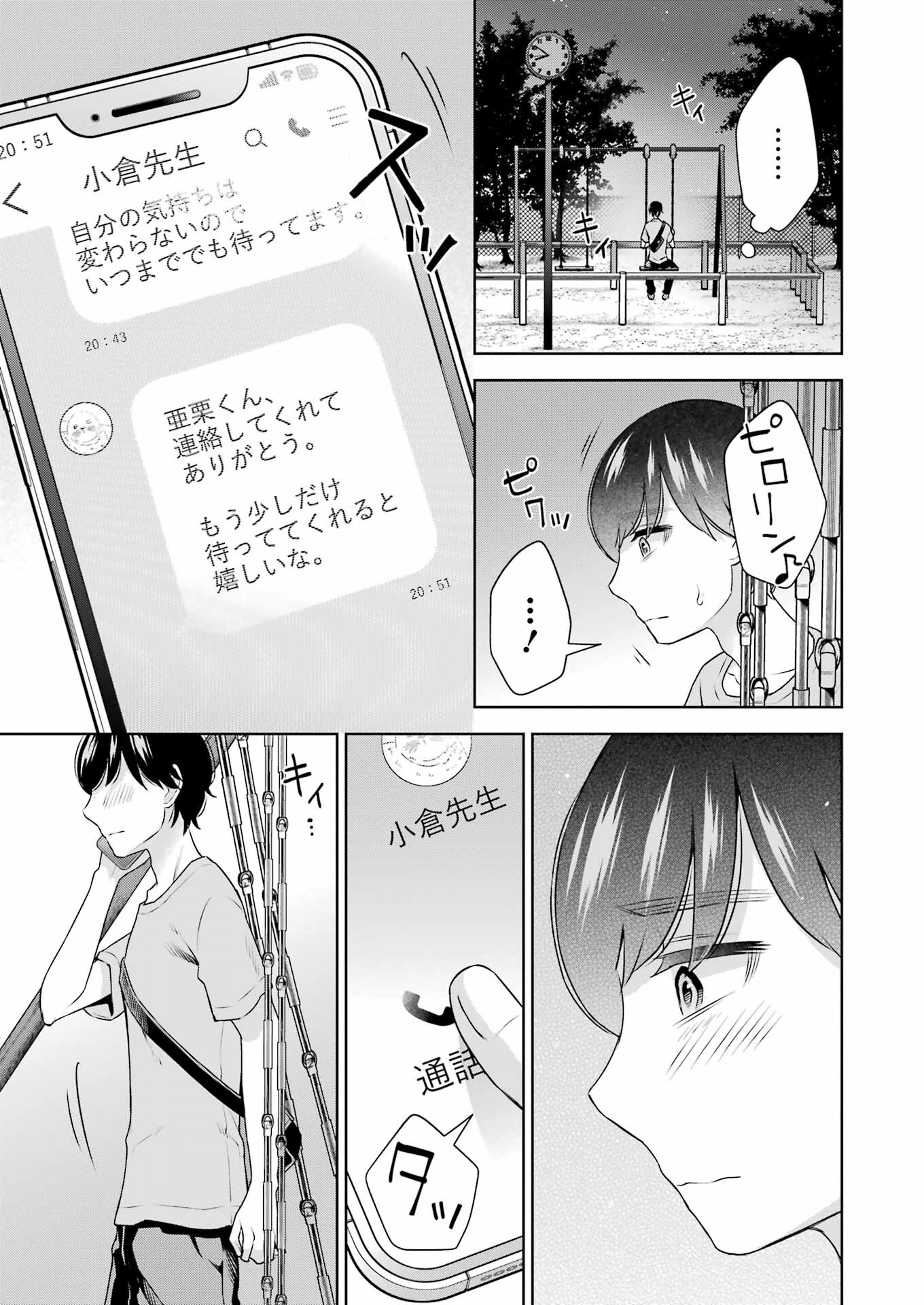 先生のこと、くすぐってあげる 第31話 - Page 5