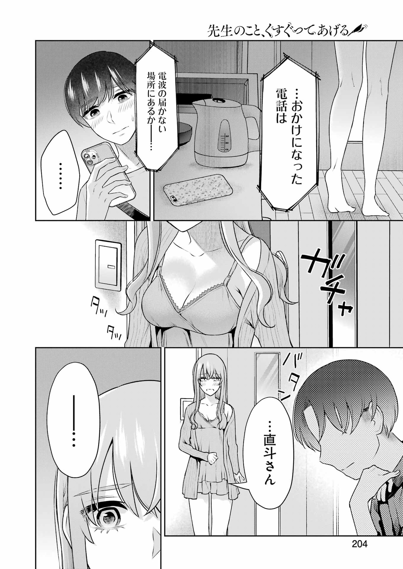 先生のこと、くすぐってあげる 第31話 - Page 6