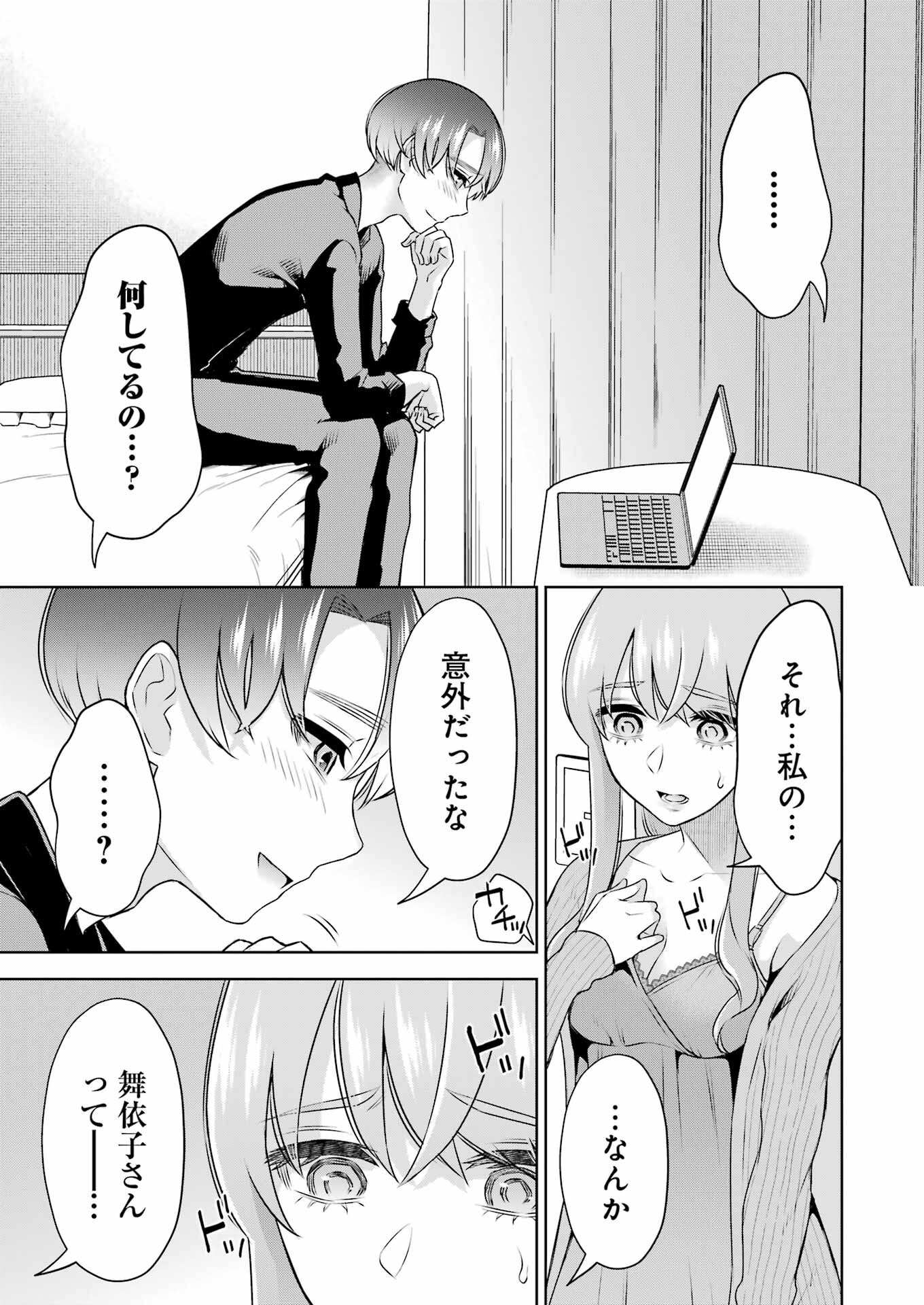 先生のこと、くすぐってあげる 第31話 - Page 7