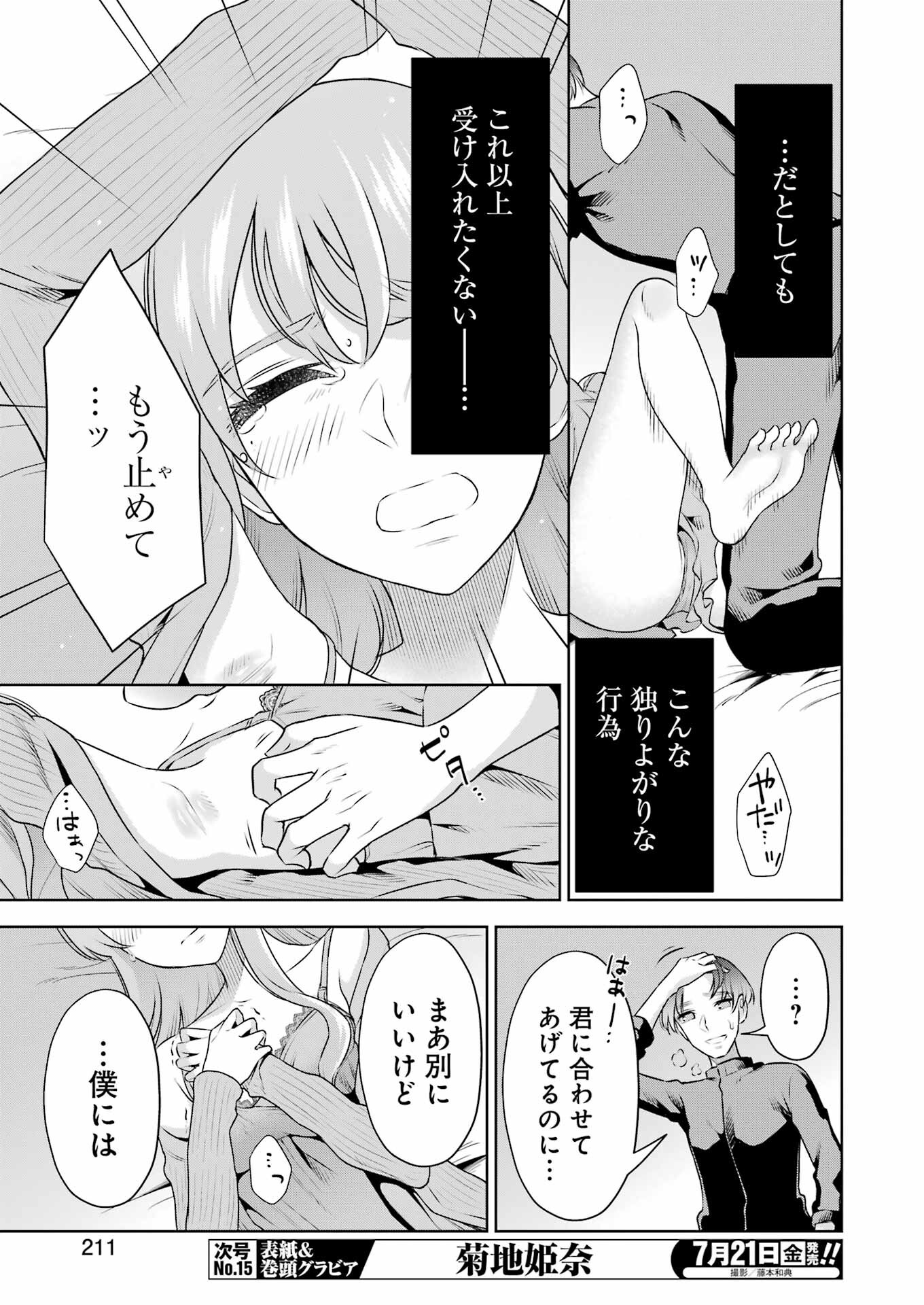 先生のこと、くすぐってあげる 第31話 - Page 13