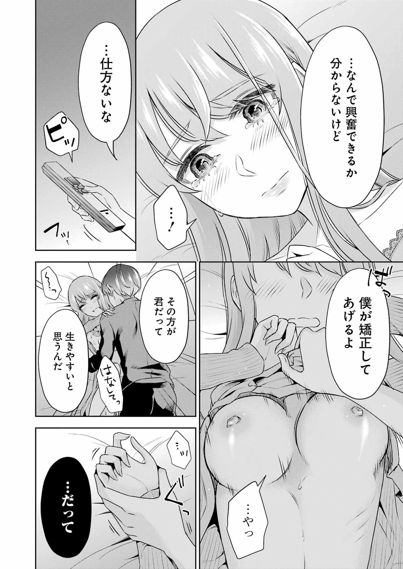 先生のこと、くすぐってあげる 第31話 - Page 14