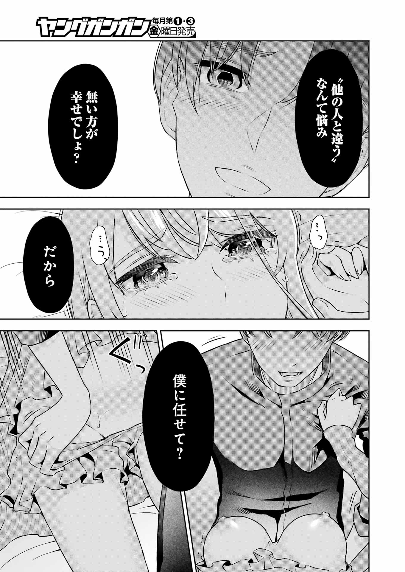 先生のこと、くすぐってあげる 第31話 - Page 15