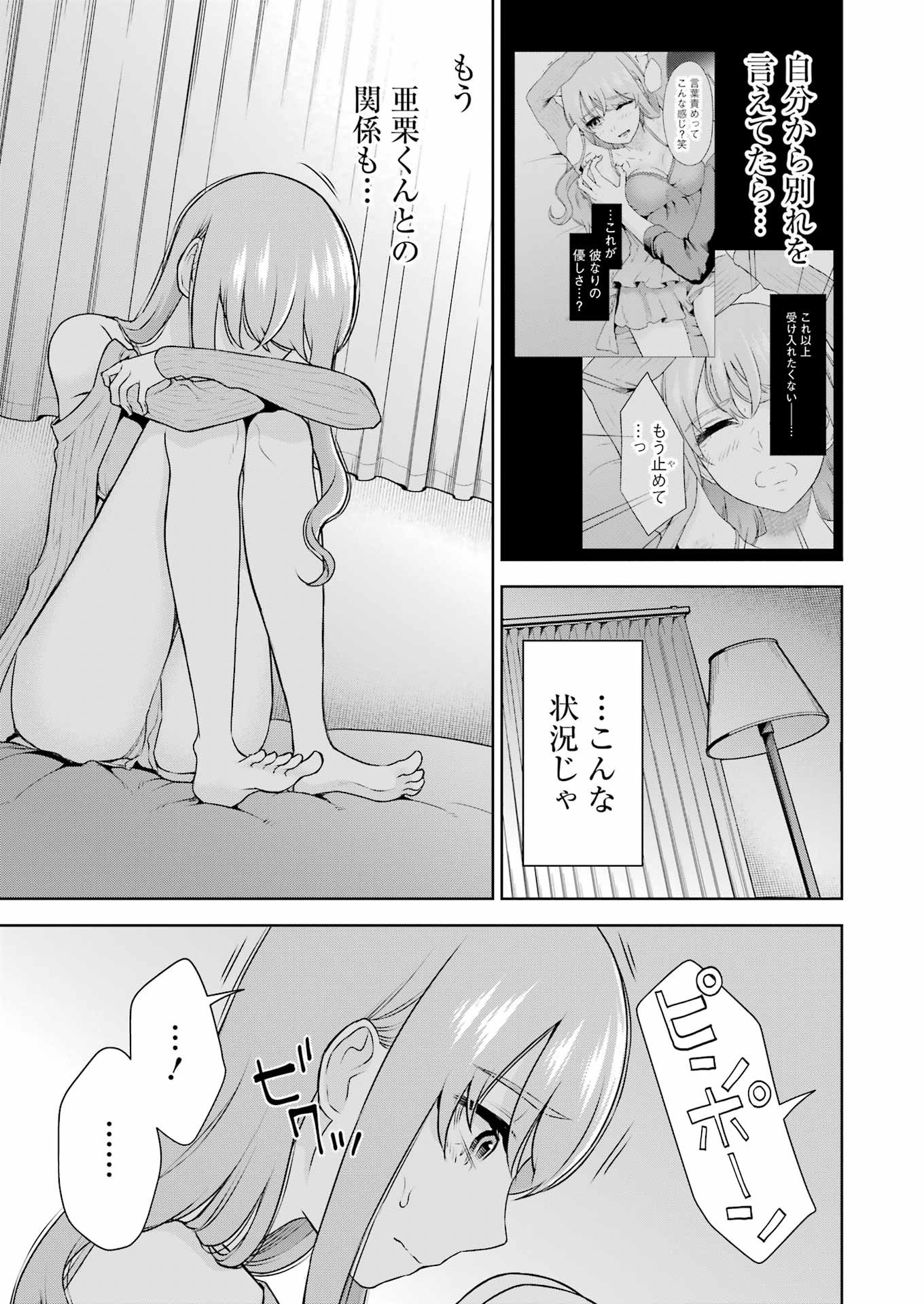 先生のこと、くすぐってあげる 第32話 - Page 3