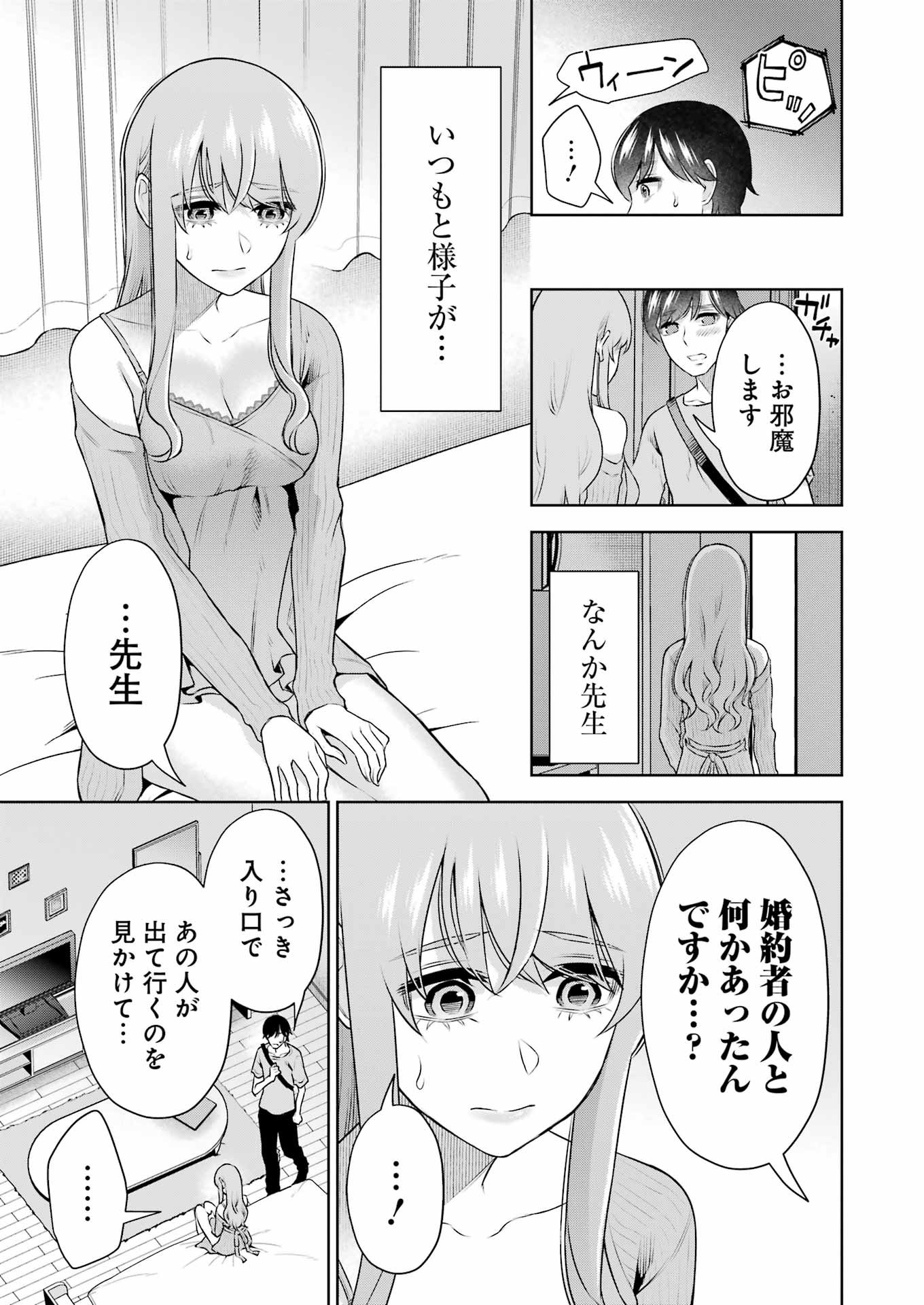 先生のこと、くすぐってあげる 第32話 - Page 5