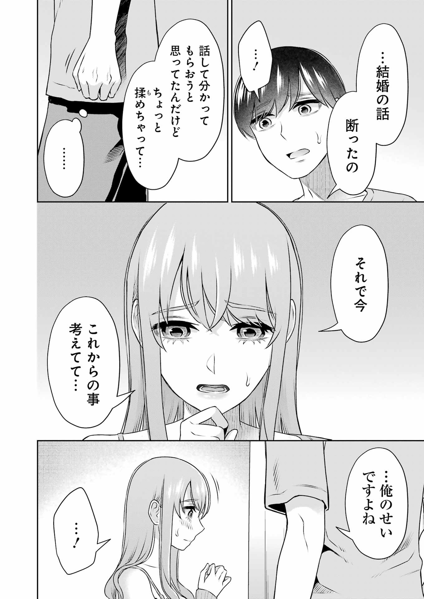 先生のこと、くすぐってあげる 第32話 - Page 6