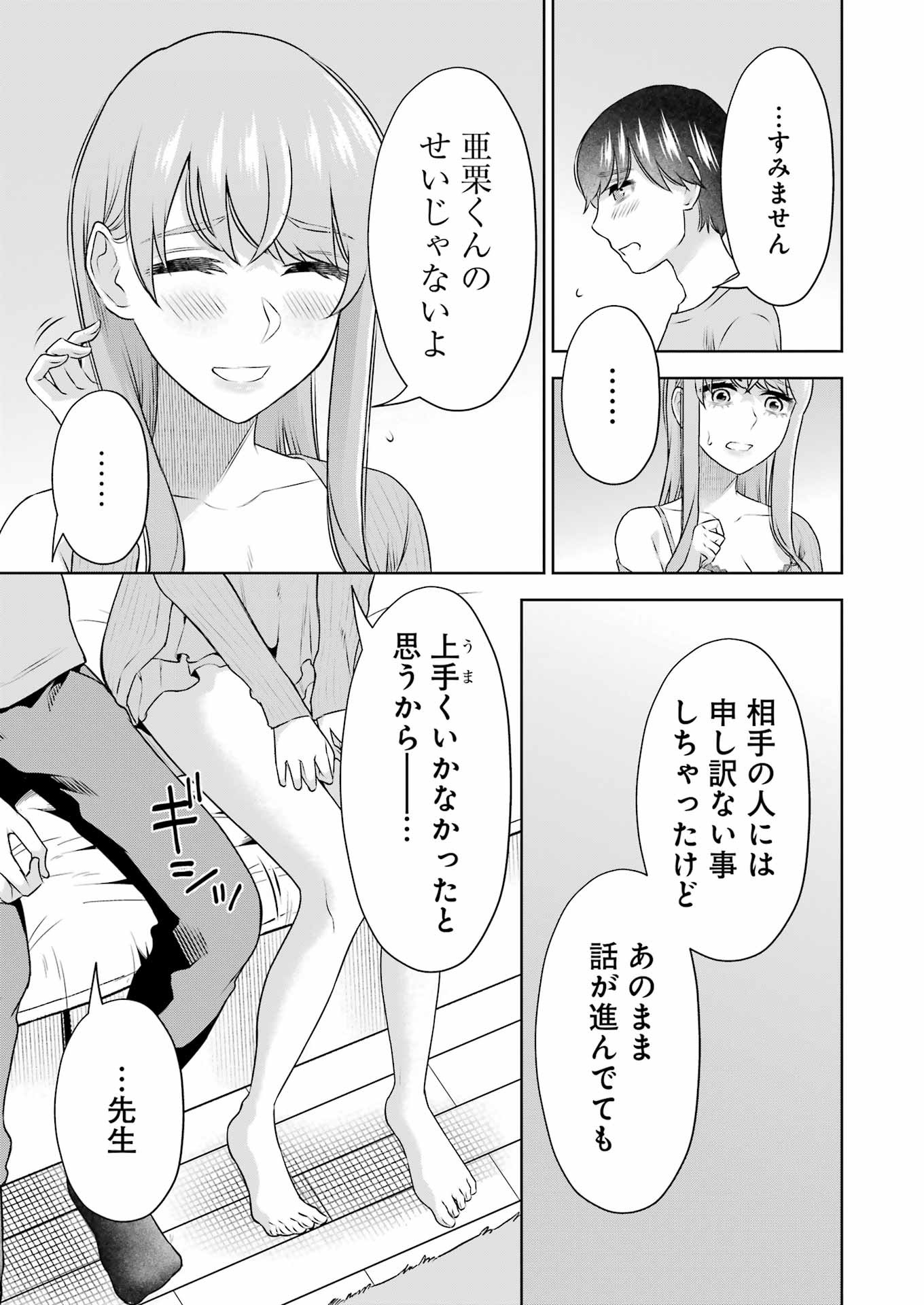 先生のこと、くすぐってあげる 第32話 - Page 7