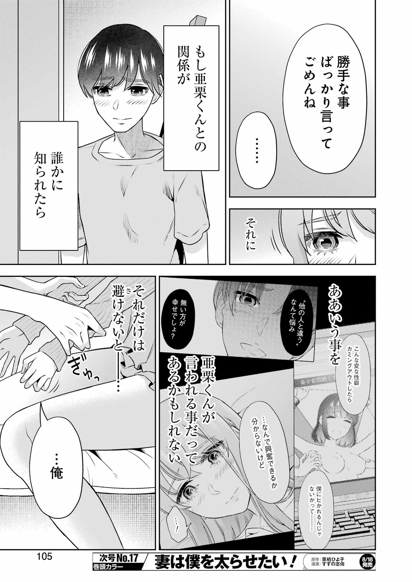 先生のこと、くすぐってあげる 第32話 - Page 11