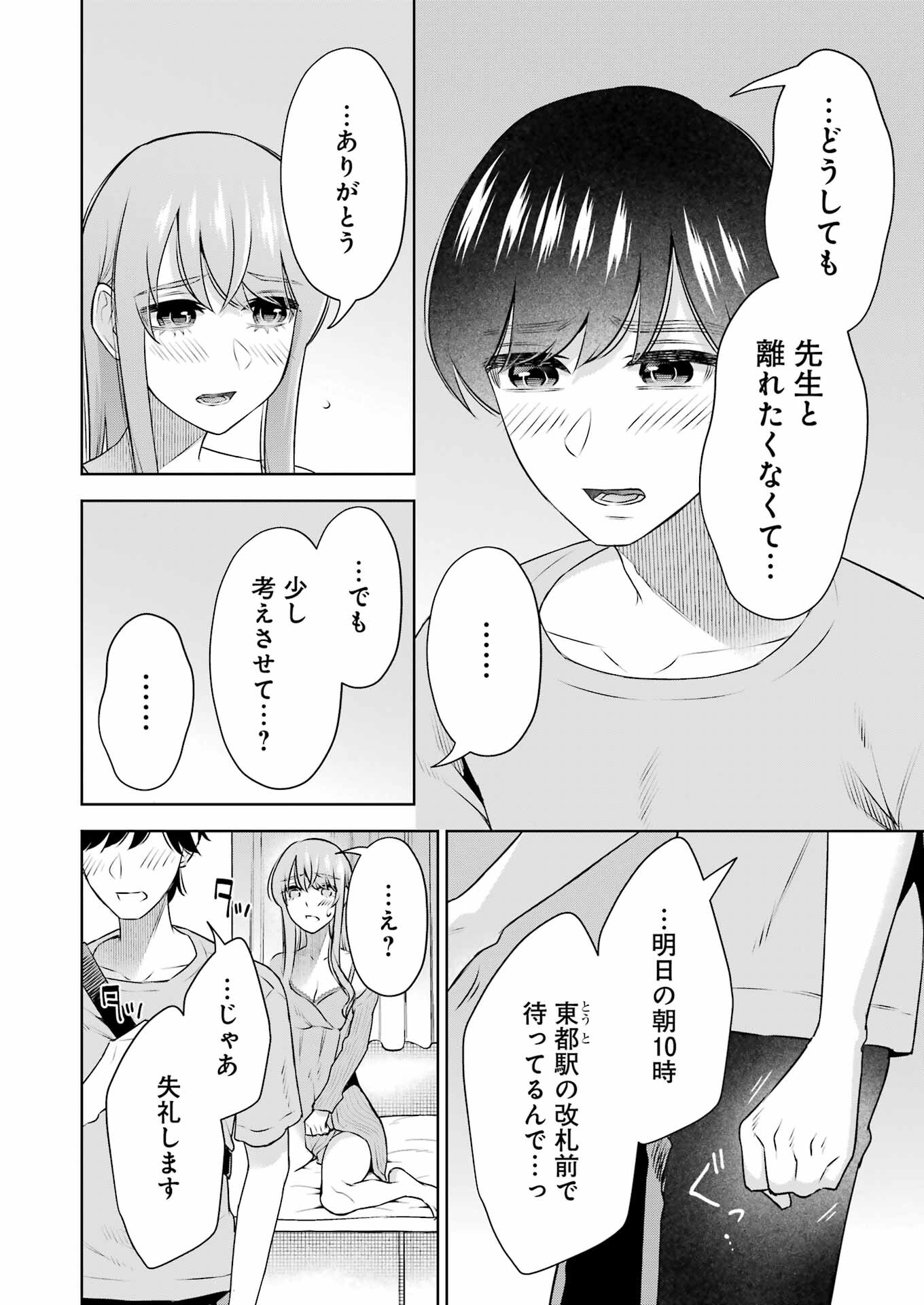 先生のこと、くすぐってあげる 第33話 - Page 2