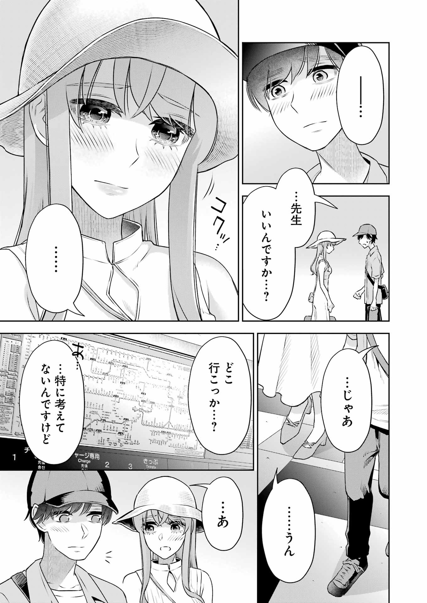 先生のこと、くすぐってあげる 第33話 - Page 5