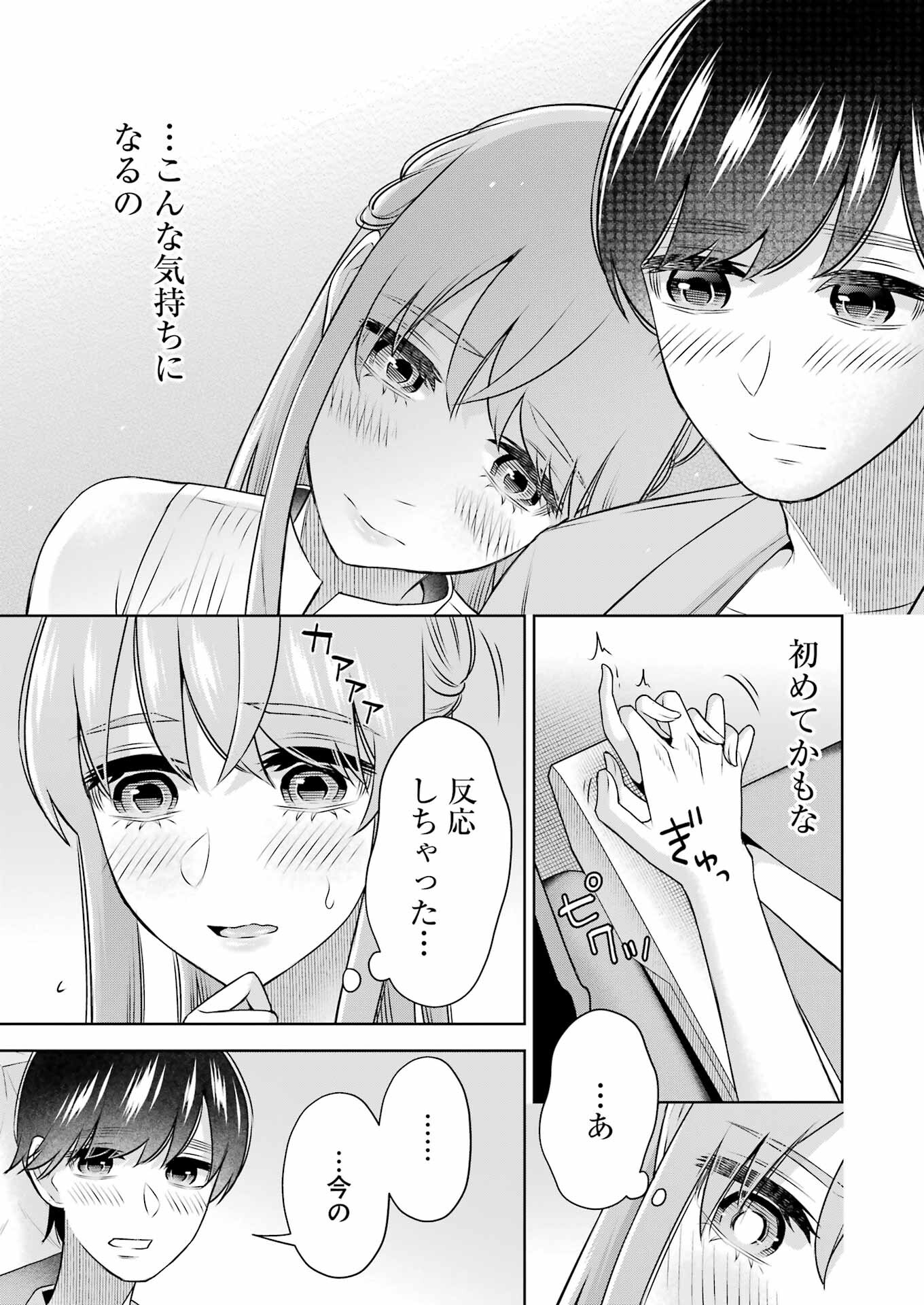 先生のこと、くすぐってあげる 第33話 - Page 9