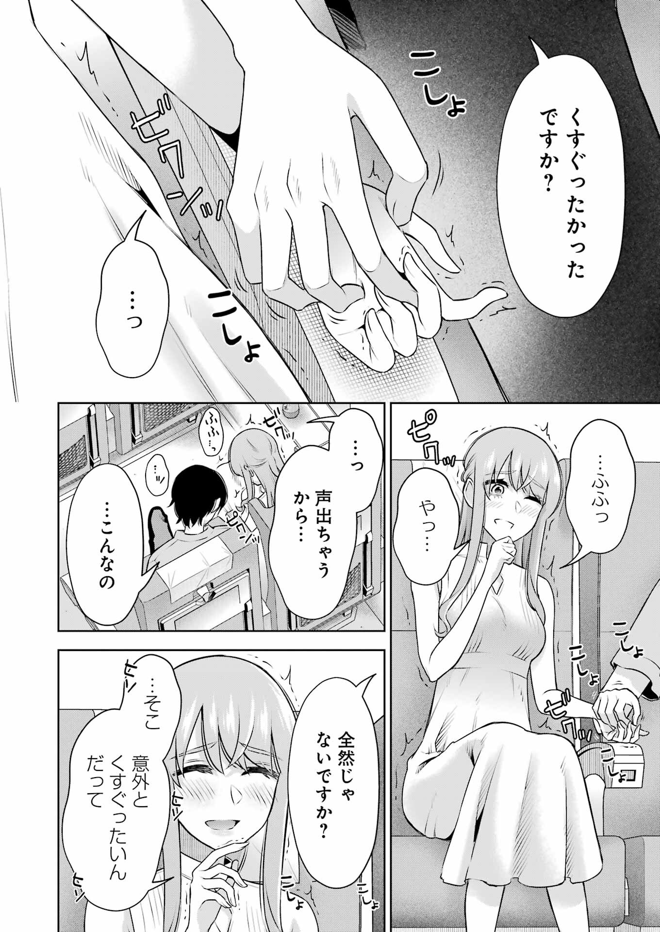 先生のこと、くすぐってあげる 第33話 - Page 10