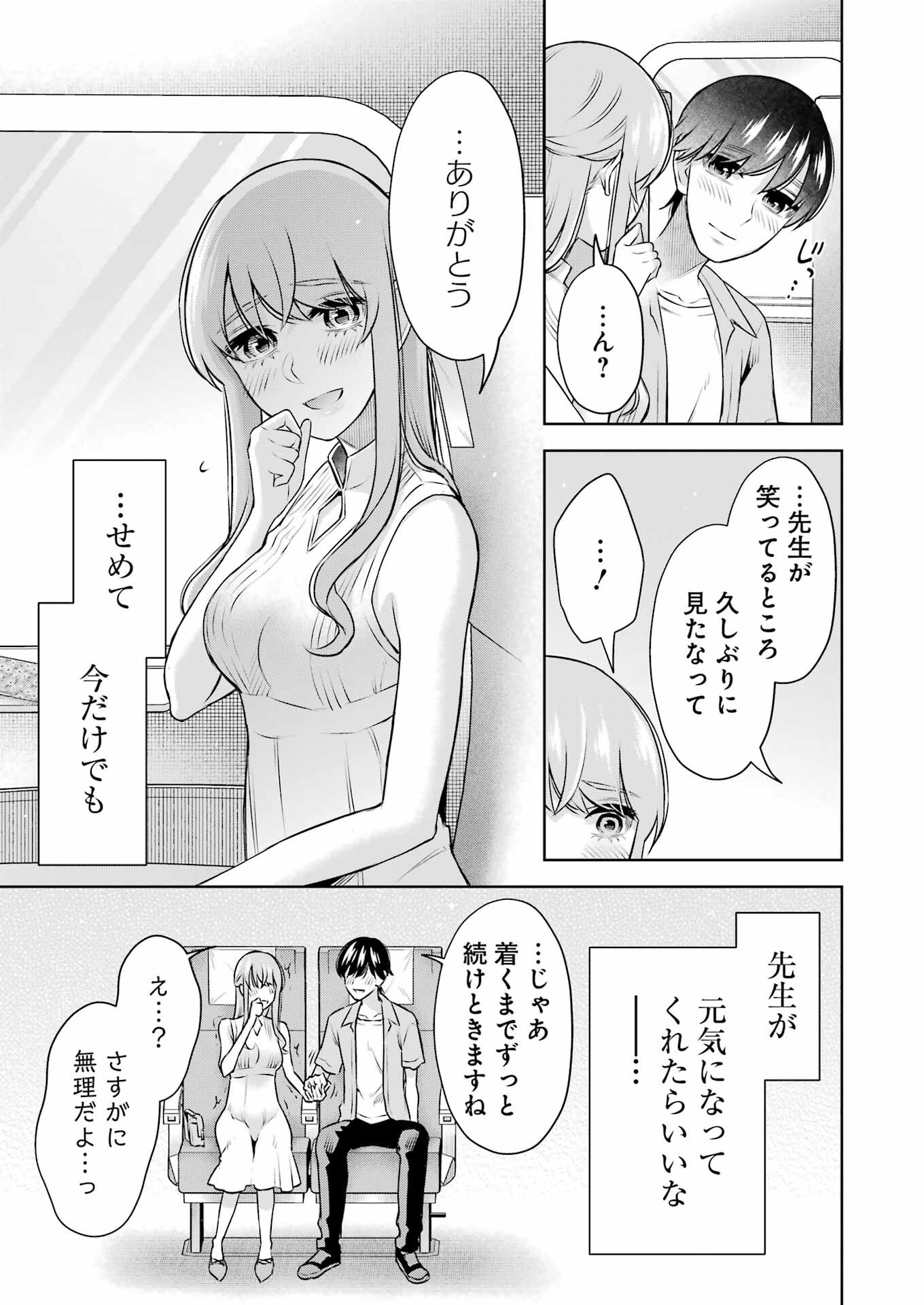 先生のこと、くすぐってあげる 第33話 - Page 11