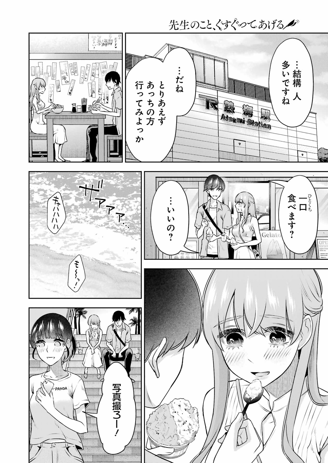 先生のこと、くすぐってあげる 第33話 - Page 12