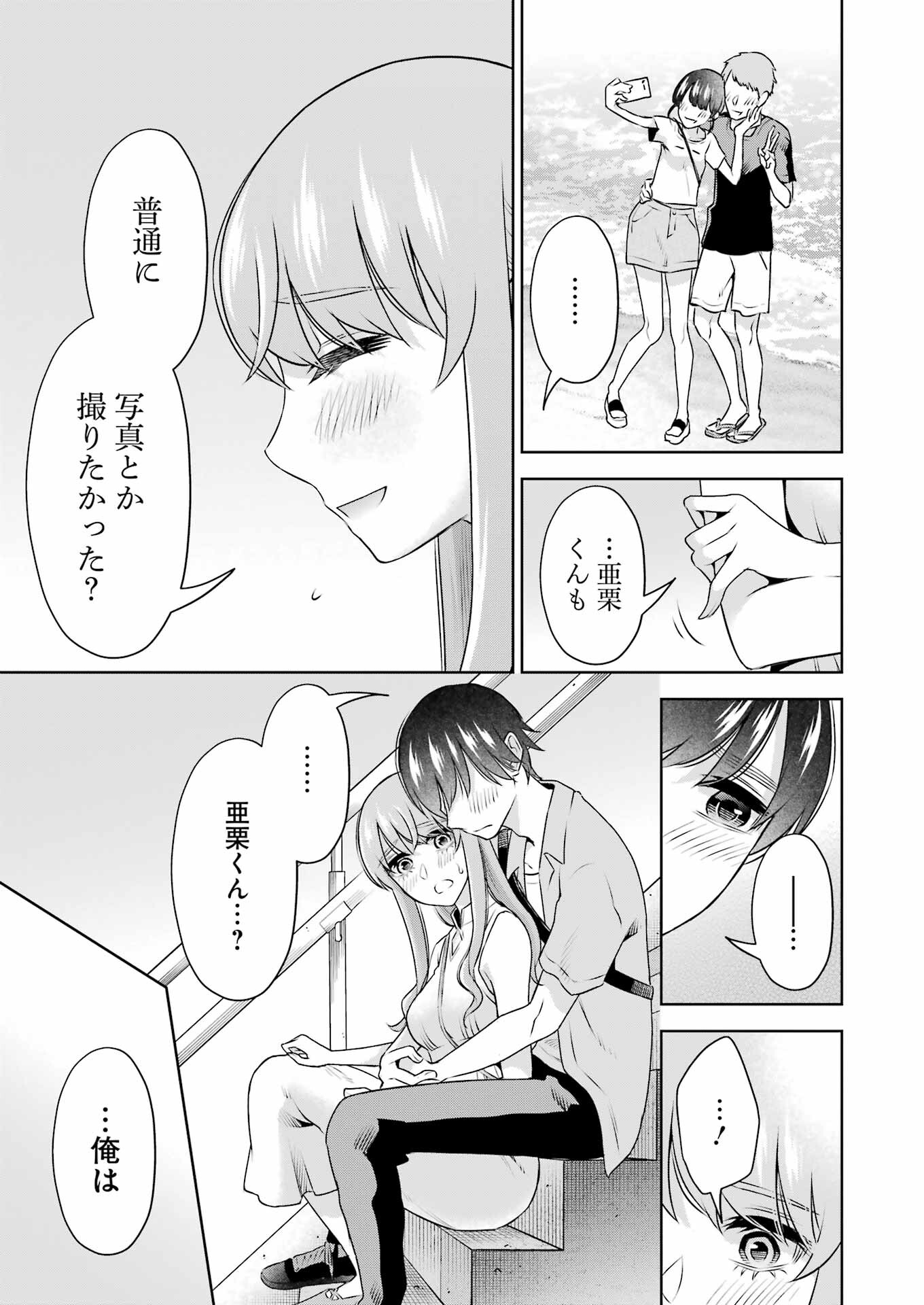 先生のこと、くすぐってあげる 第33話 - Page 13