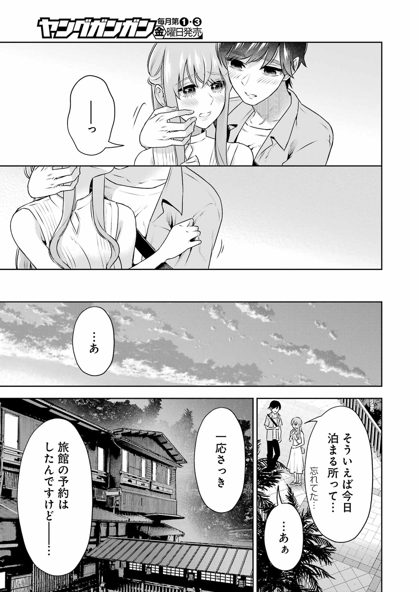 先生のこと、くすぐってあげる 第33話 - Page 15