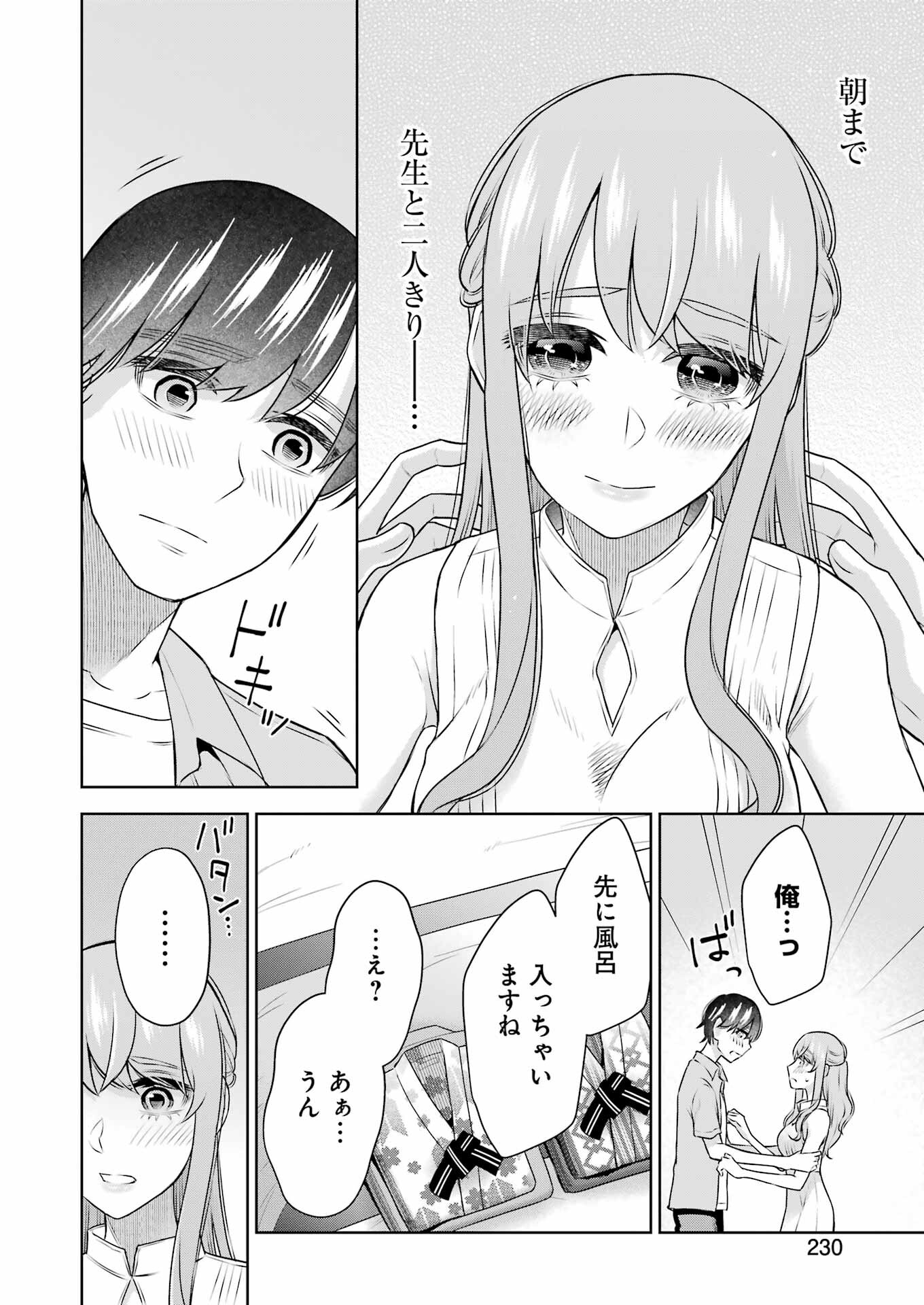 先生のこと、くすぐってあげる 第33話 - Page 18