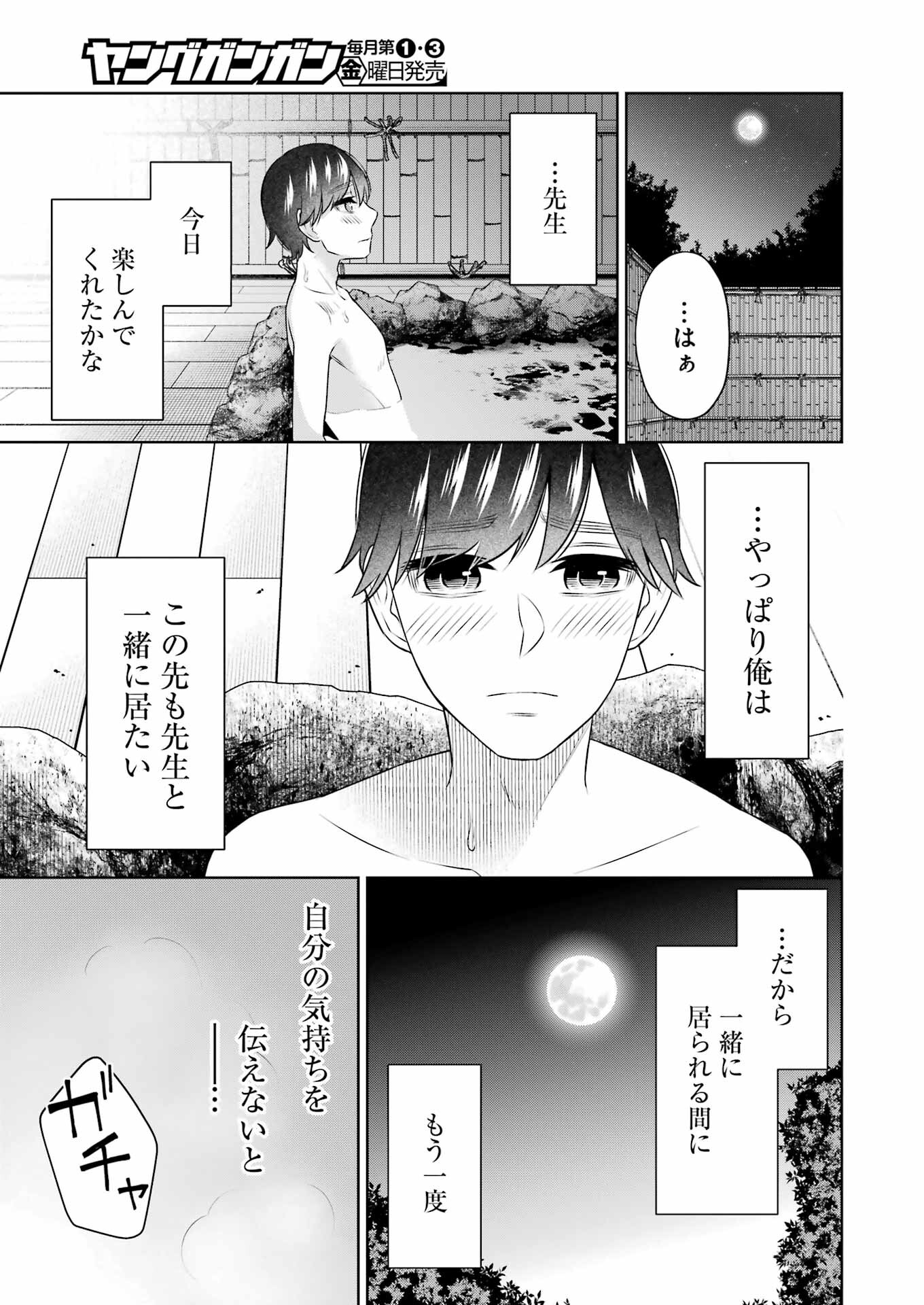 先生のこと、くすぐってあげる 第33話 - Page 19