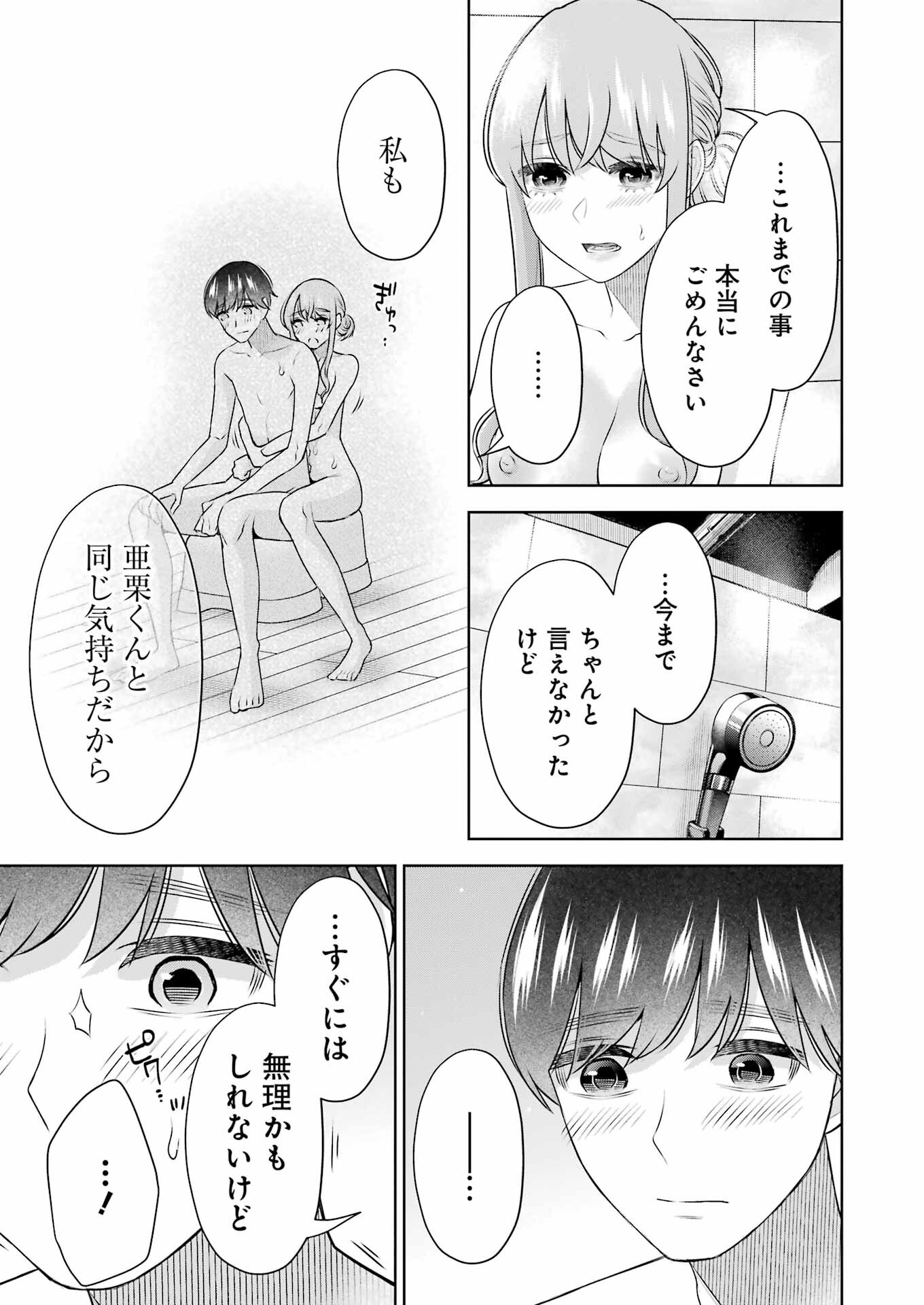 先生のこと、くすぐってあげる 第34話 - Page 5