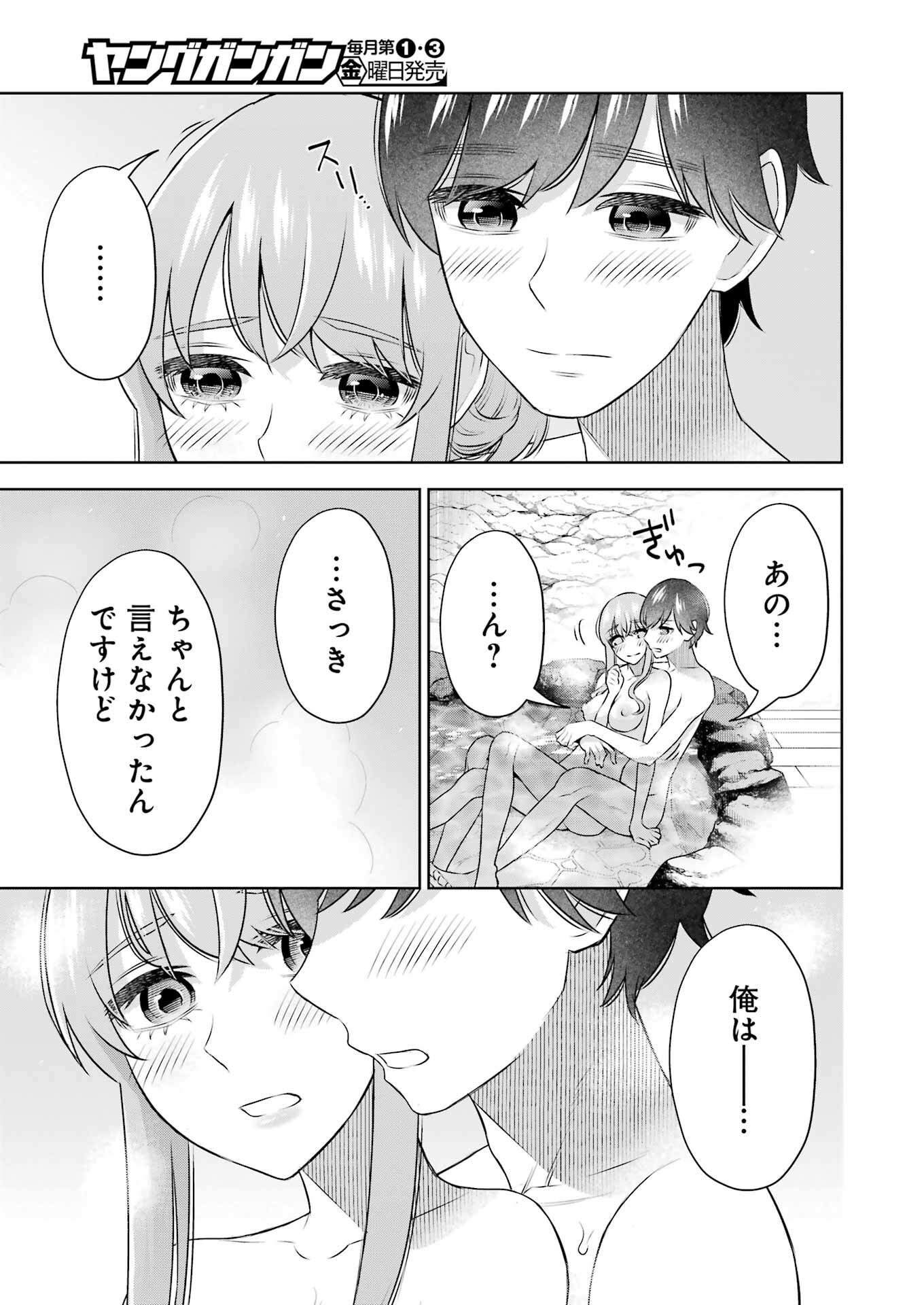 先生のこと、くすぐってあげる 第34話 - Page 15