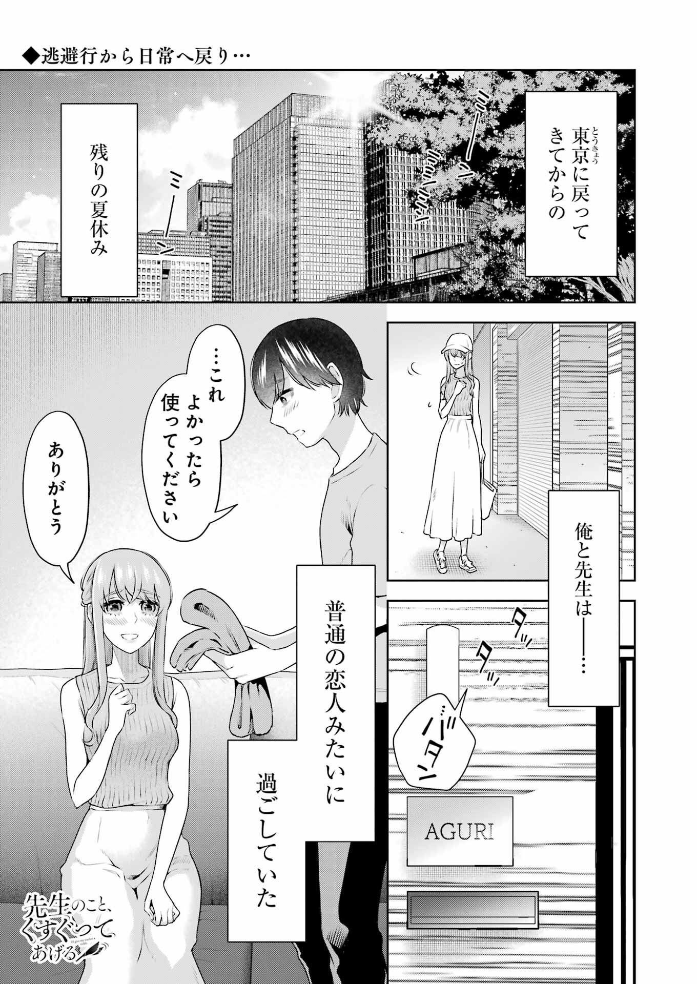 先生のこと、くすぐってあげる 第35話 - Page 1