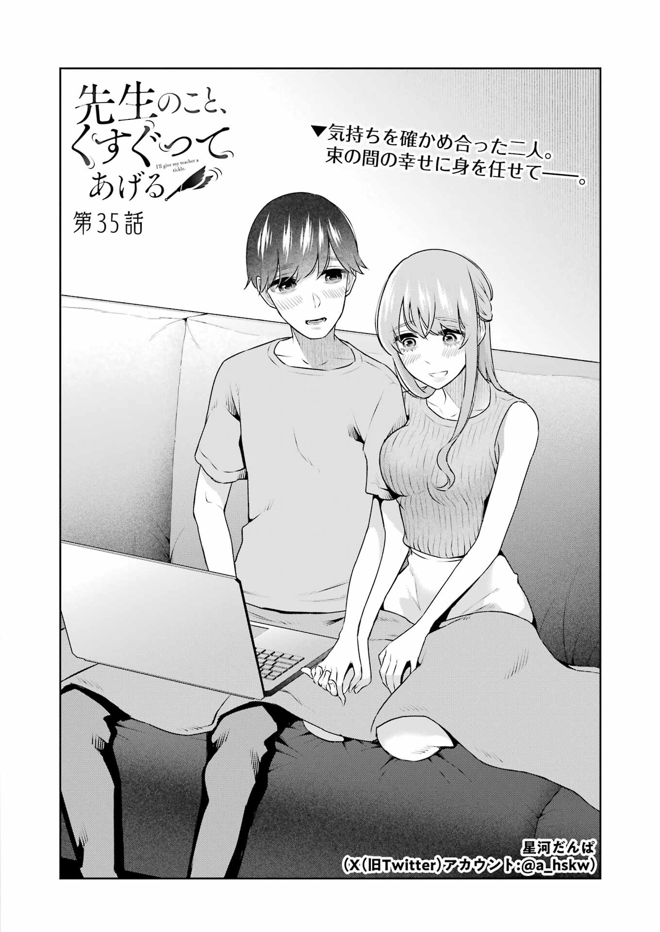 先生のこと、くすぐってあげる 第35話 - Page 2