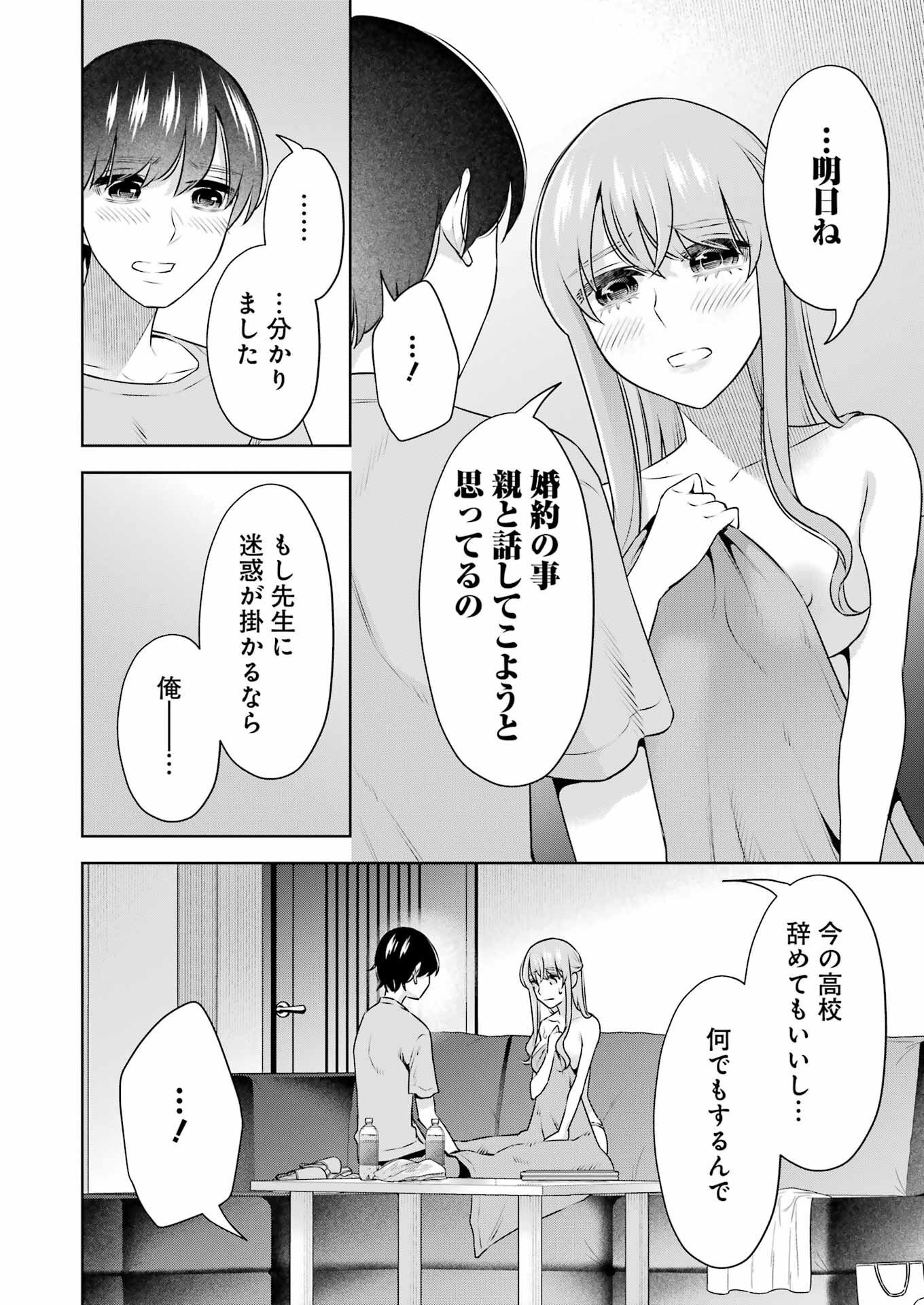 先生のこと、くすぐってあげる 第35話 - Page 6