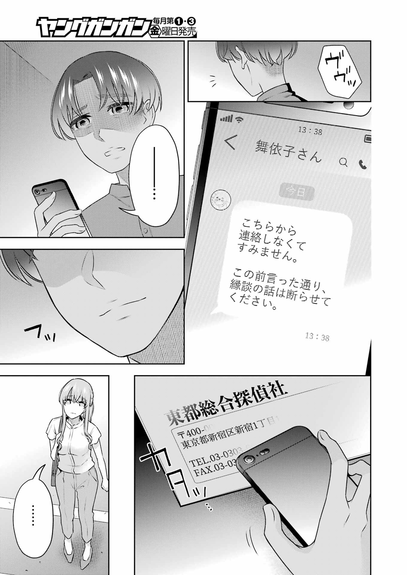 先生のこと、くすぐってあげる 第35話 - Page 9