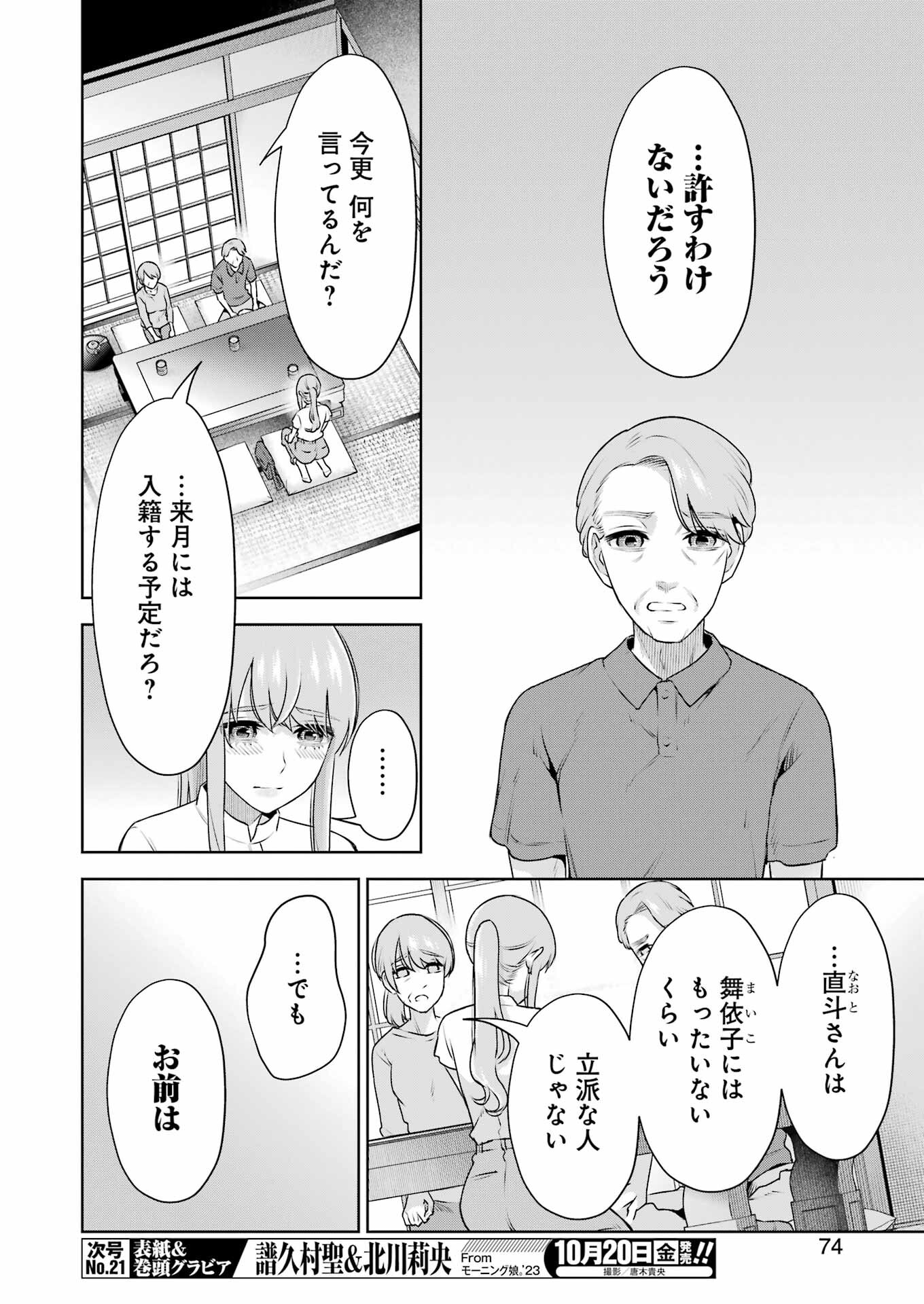 先生のこと、くすぐってあげる 第35話 - Page 12