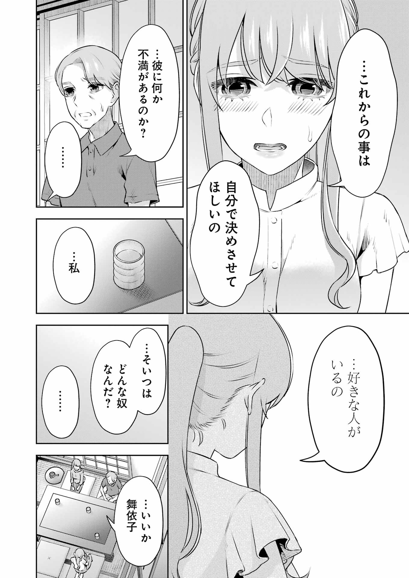 先生のこと、くすぐってあげる 第35話 - Page 14