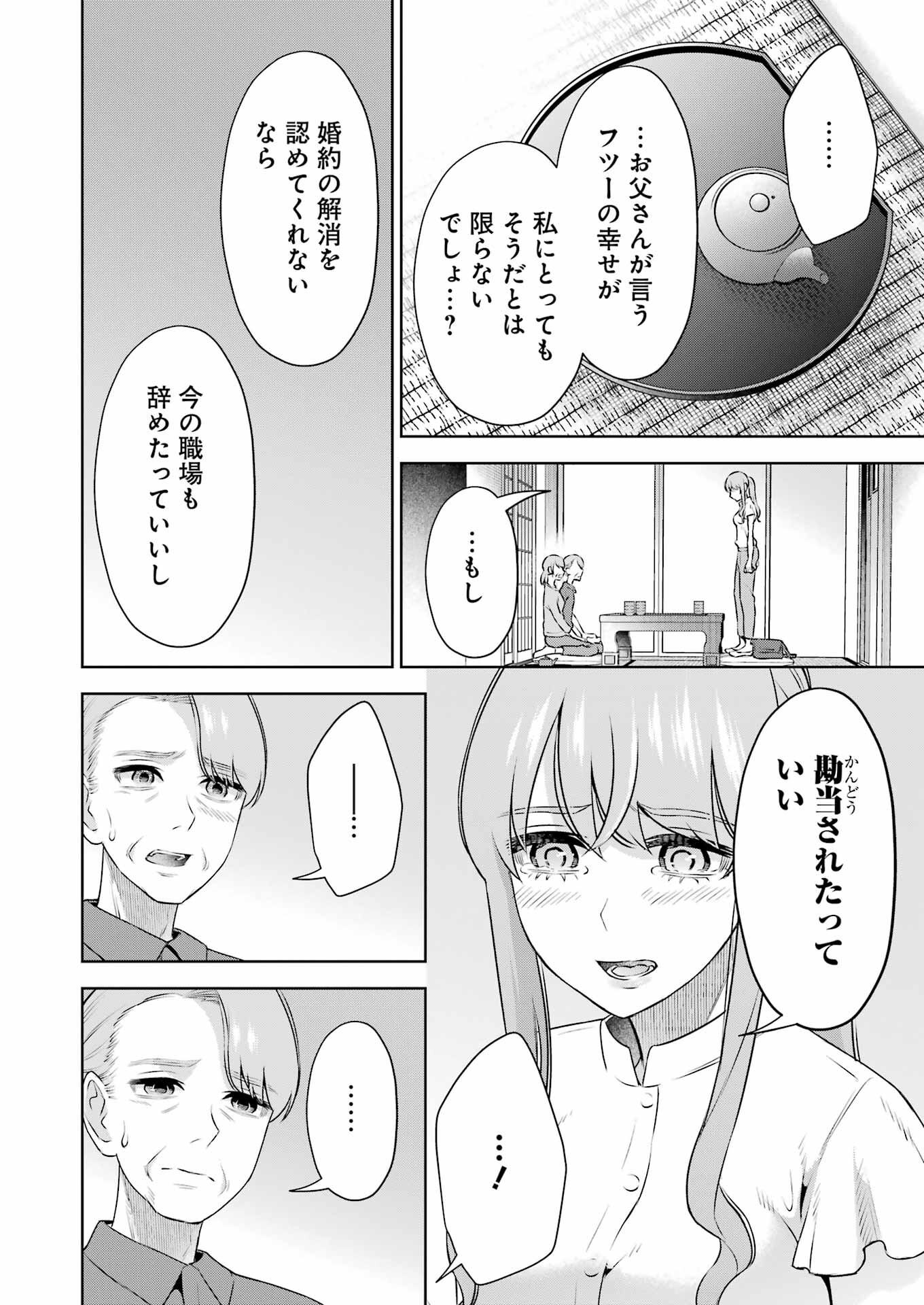 先生のこと、くすぐってあげる 第35話 - Page 18