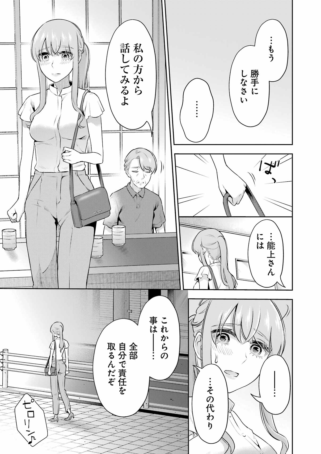 先生のこと、くすぐってあげる 第35話 - Page 19