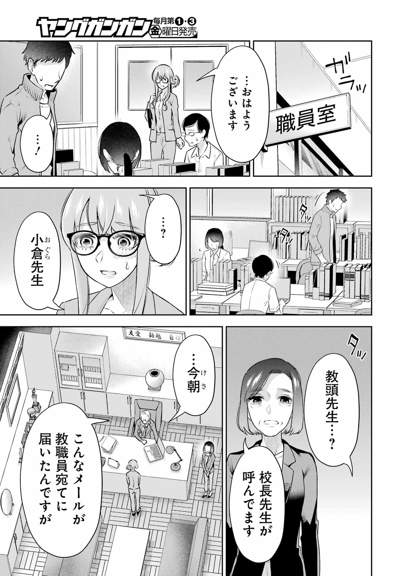 先生のこと、くすぐってあげる 第35話 - Page 21