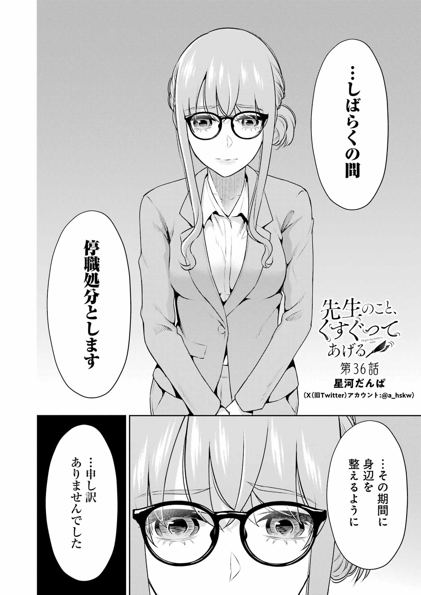 先生のこと、くすぐってあげる 第36話 - Page 2