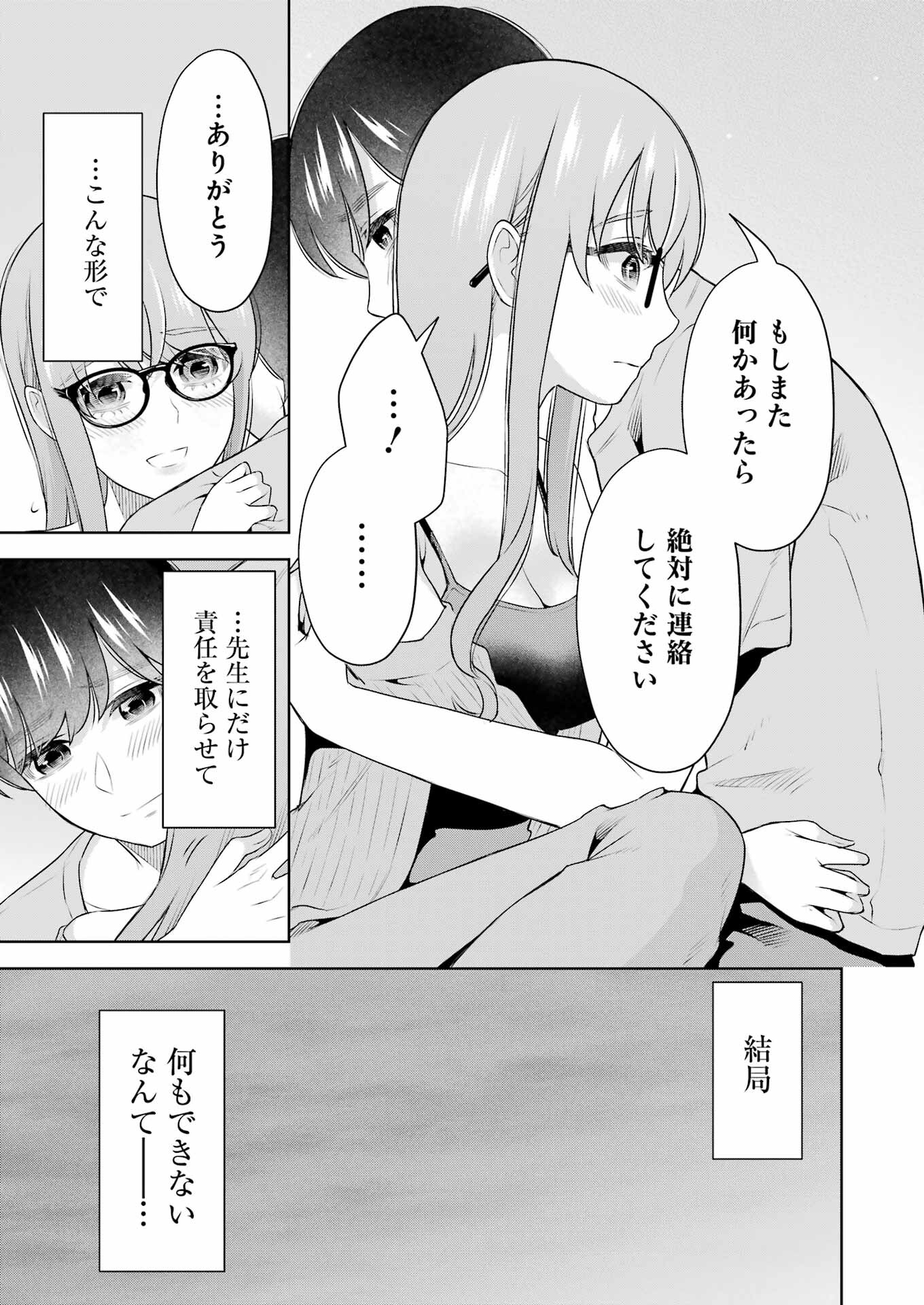 先生のこと、くすぐってあげる 第36話 - Page 7