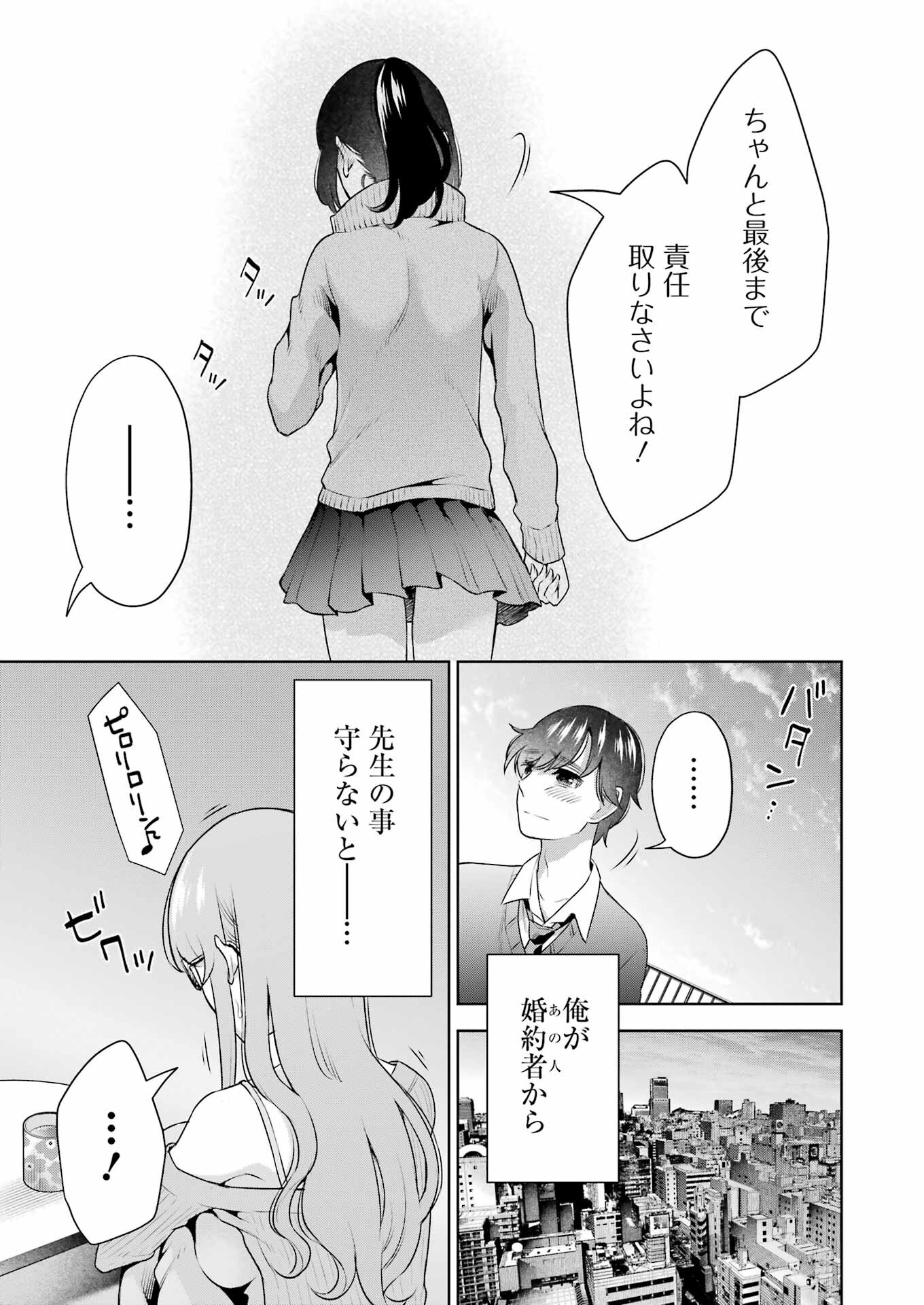 先生のこと、くすぐってあげる 第36話 - Page 13