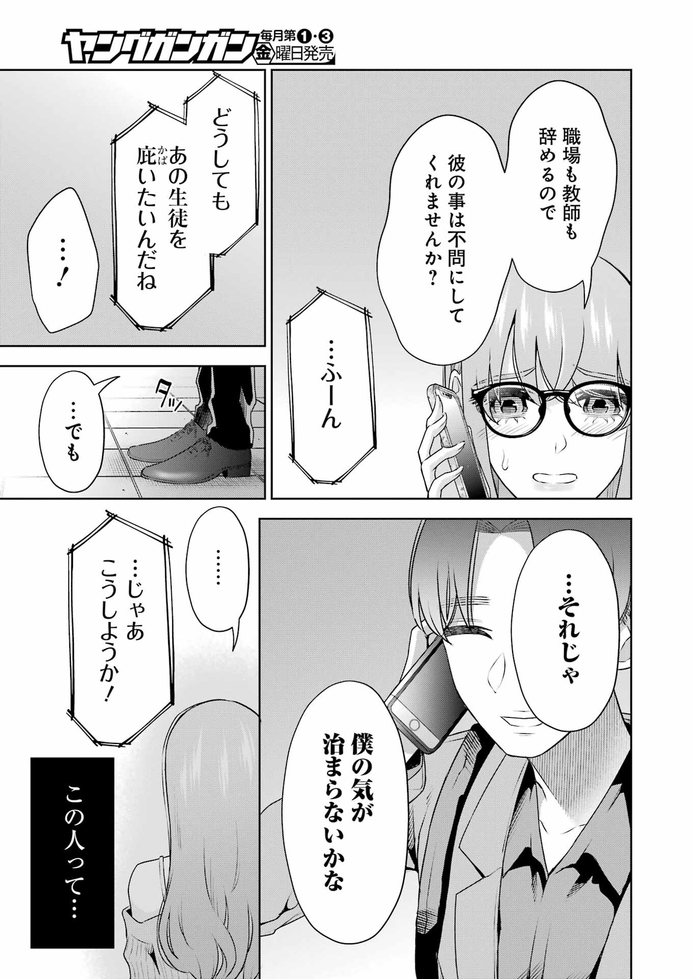 先生のこと、くすぐってあげる 第36話 - Page 17