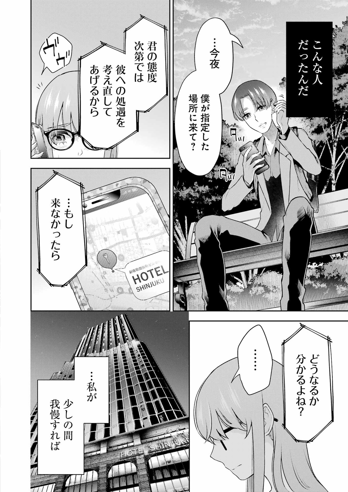 先生のこと、くすぐってあげる 第36話 - Page 18