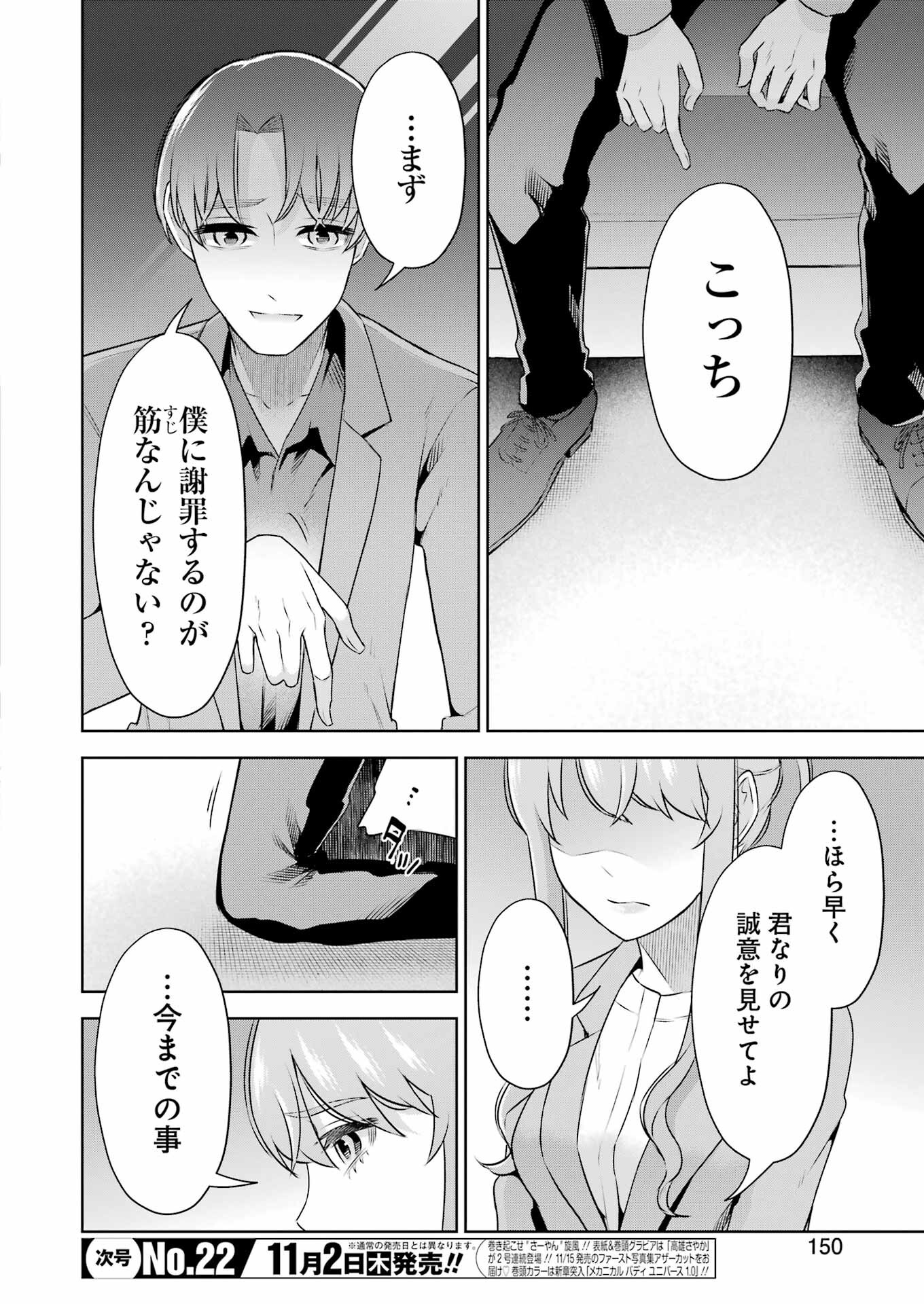 先生のこと、くすぐってあげる 第36話 - Page 20