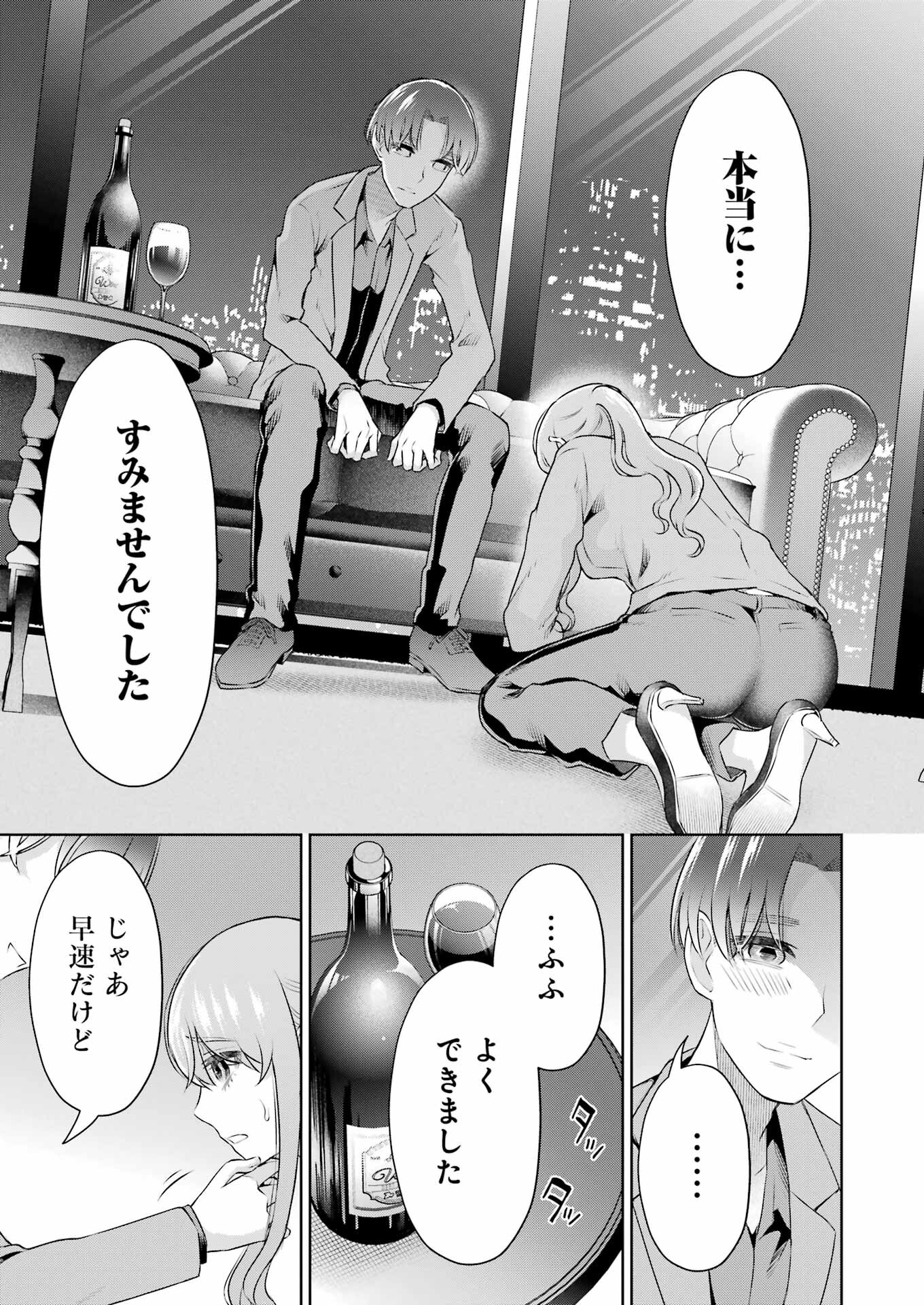 先生のこと、くすぐってあげる 第36話 - Page 21