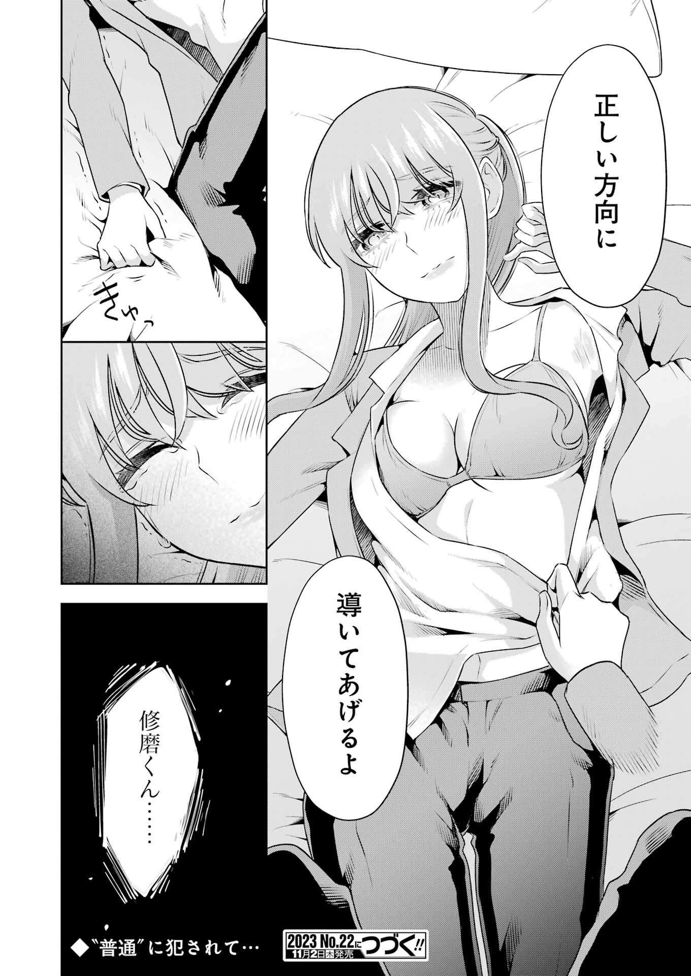 先生のこと、くすぐってあげる 第36話 - Page 24