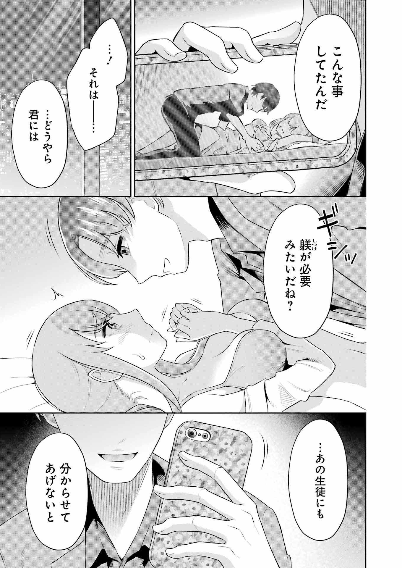 先生のこと、くすぐってあげる 第37話 - Page 5