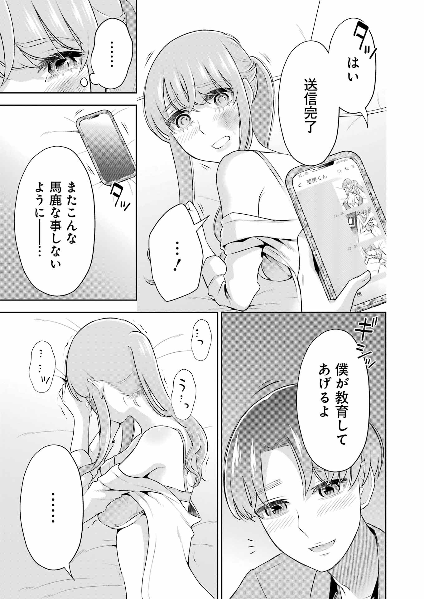 先生のこと、くすぐってあげる 第37話 - Page 7