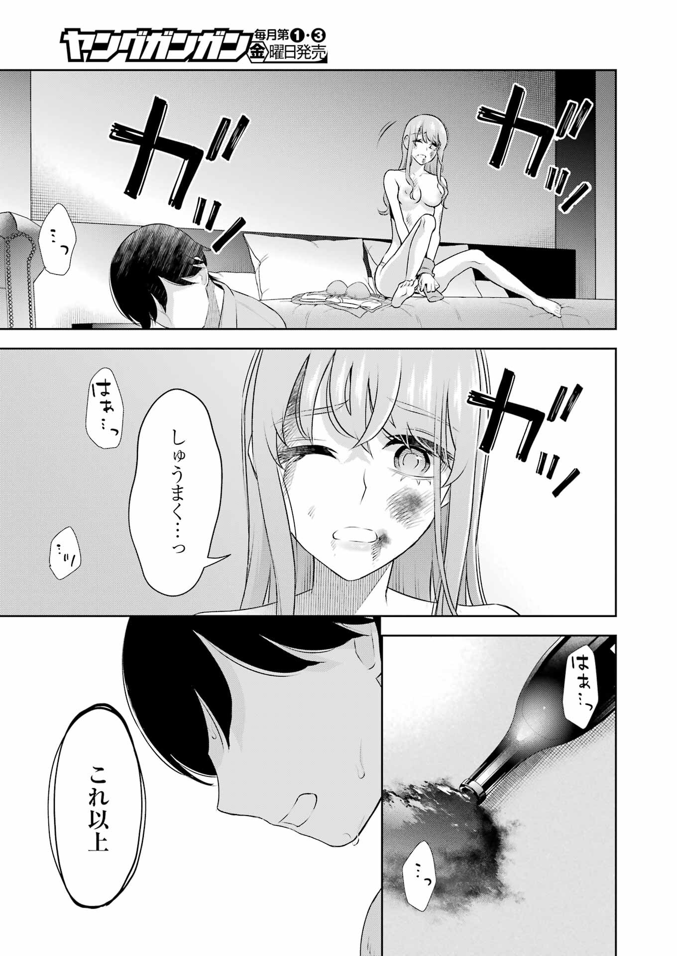 先生のこと、くすぐってあげる 第37話 - Page 17