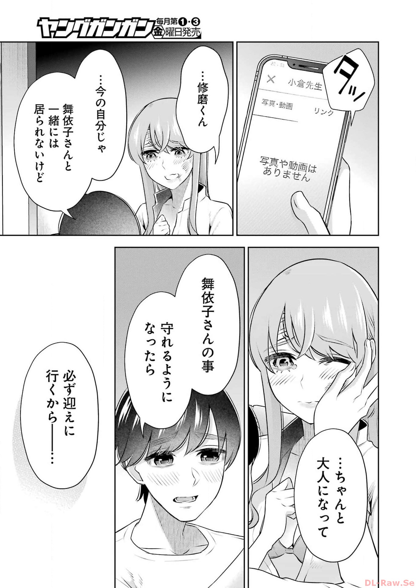 先生のこと、くすぐってあげる 第38話 - Page 7