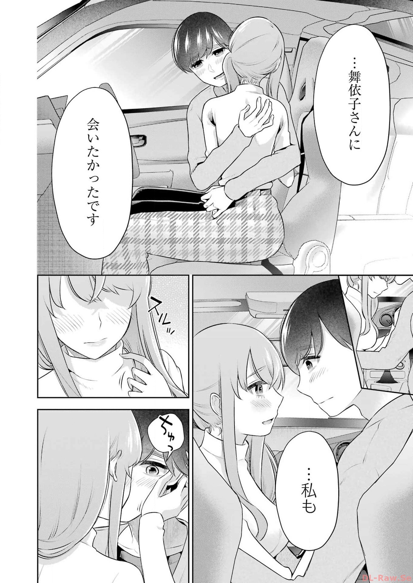 先生のこと、くすぐってあげる 第38話 - Page 12