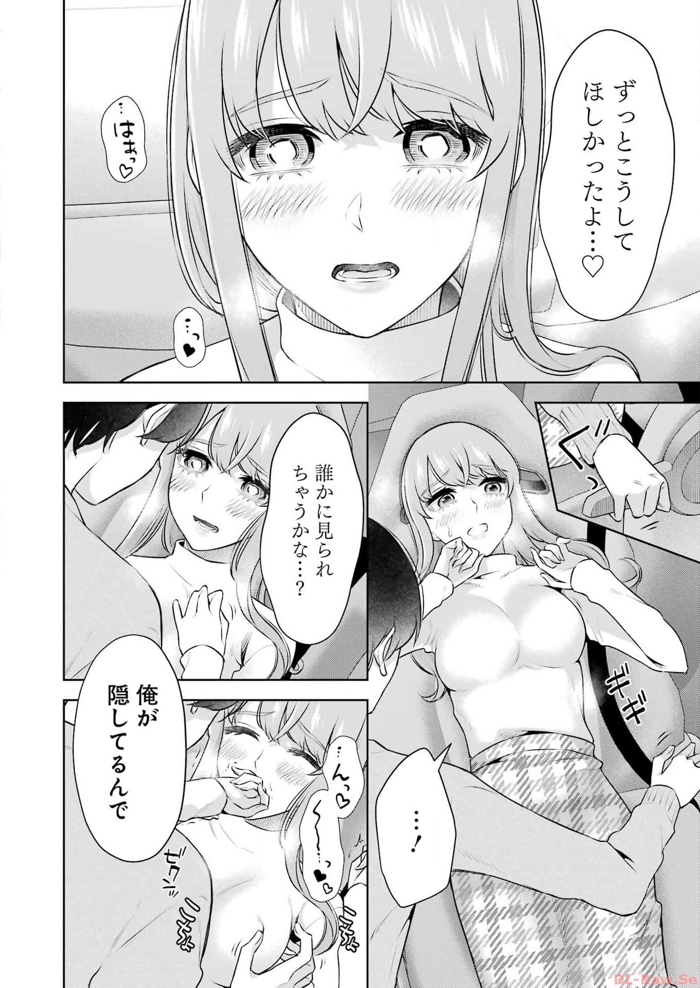 先生のこと、くすぐってあげる 第38話 - Page 14