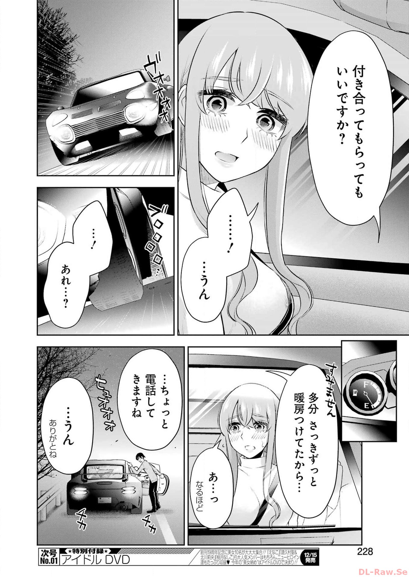 先生のこと、くすぐってあげる 第38話 - Page 18