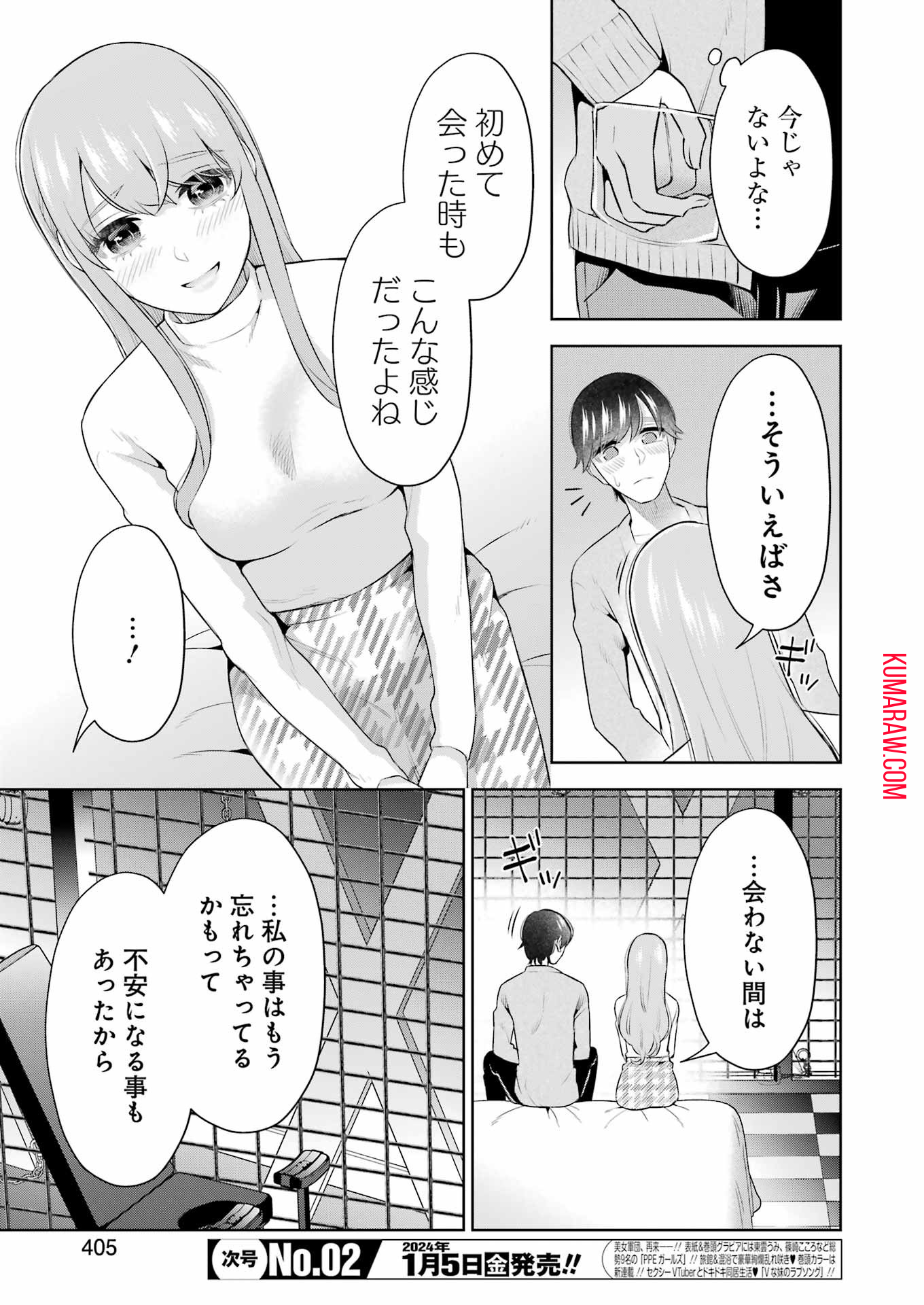 先生のこと、くすぐってあげる 第39話 - Page 3