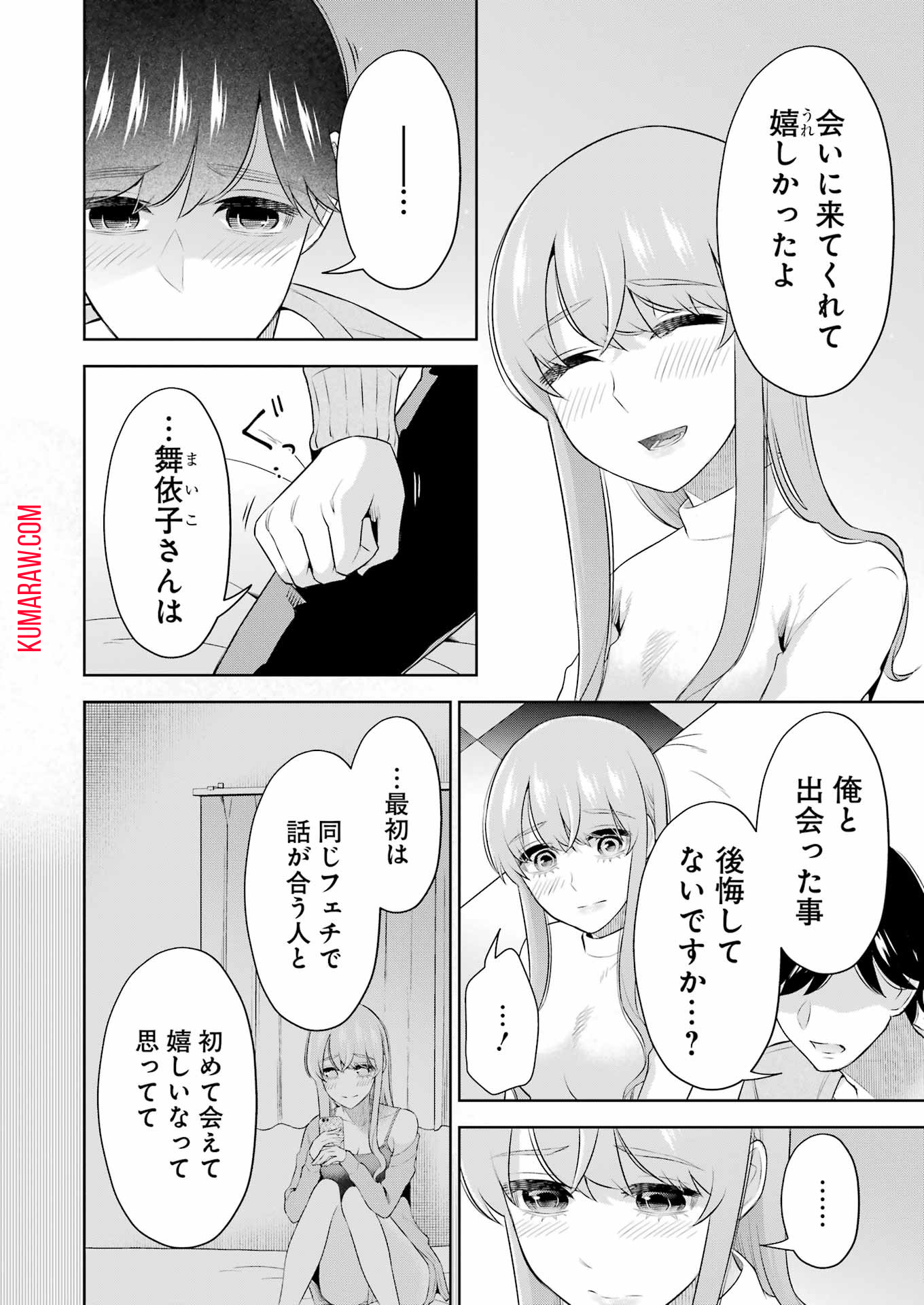 先生のこと、くすぐってあげる 第39話 - Page 4